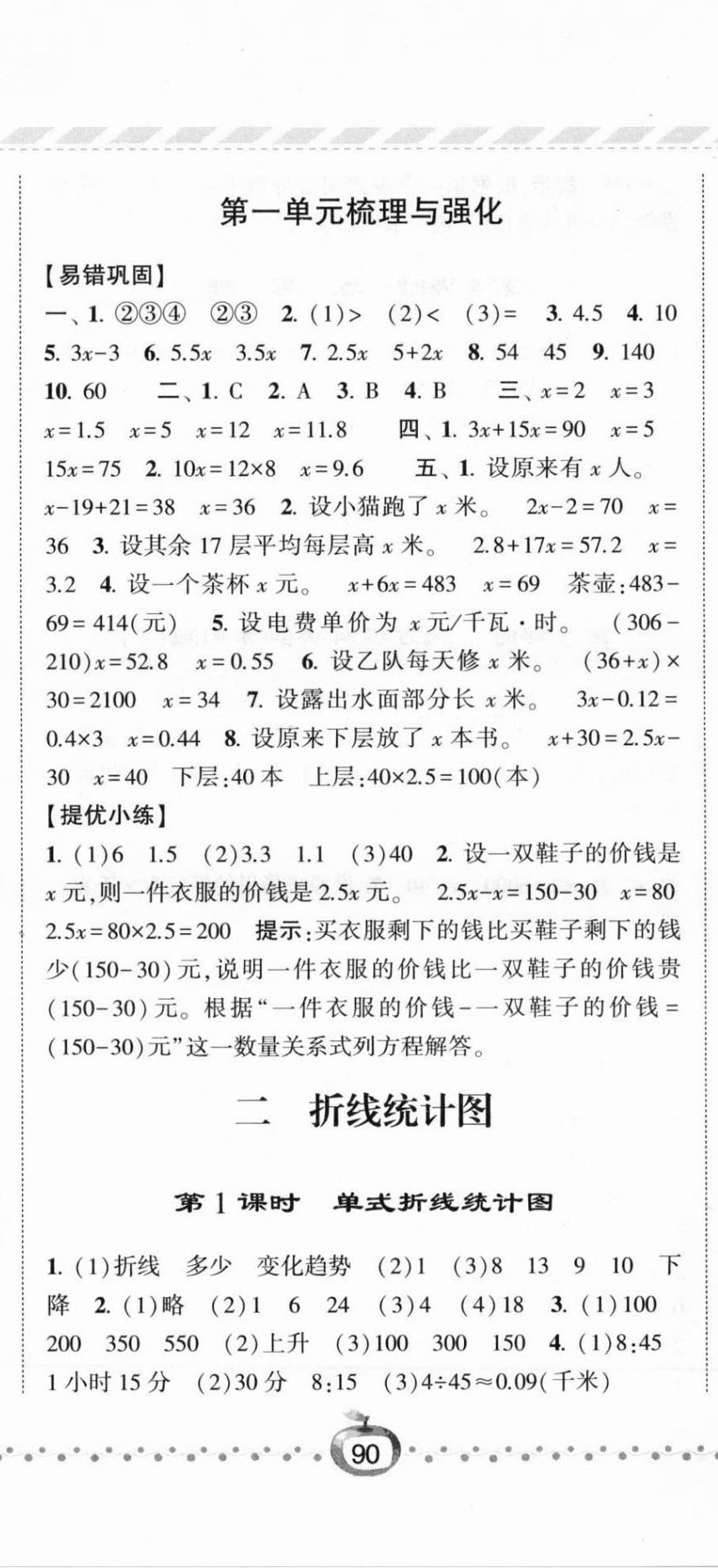 2021年經(jīng)綸學典課時作業(yè)五年級數(shù)學下冊江蘇版 第5頁