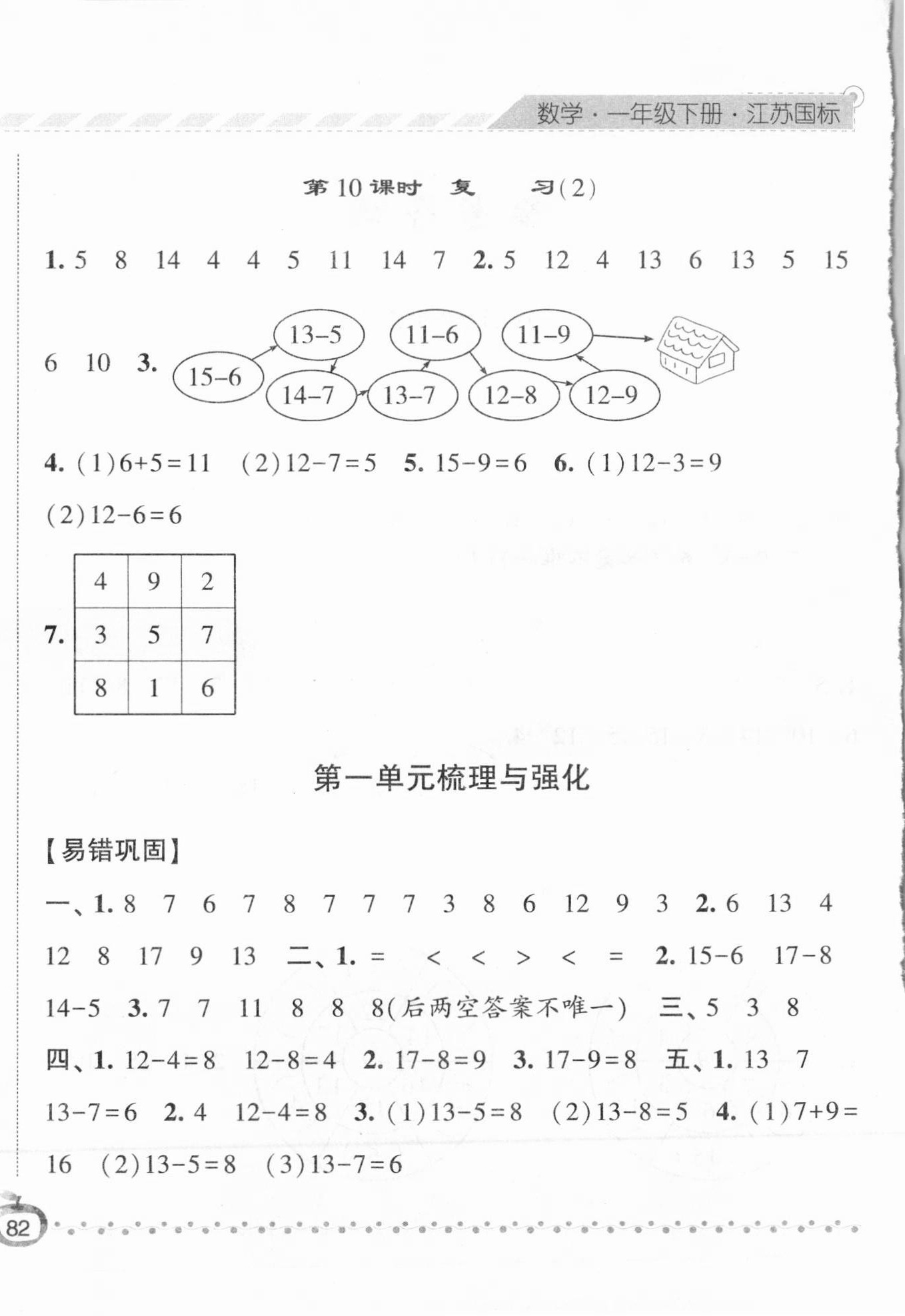 2021年經(jīng)綸學(xué)典課時作業(yè)一年級數(shù)學(xué)下冊江蘇版 第4頁