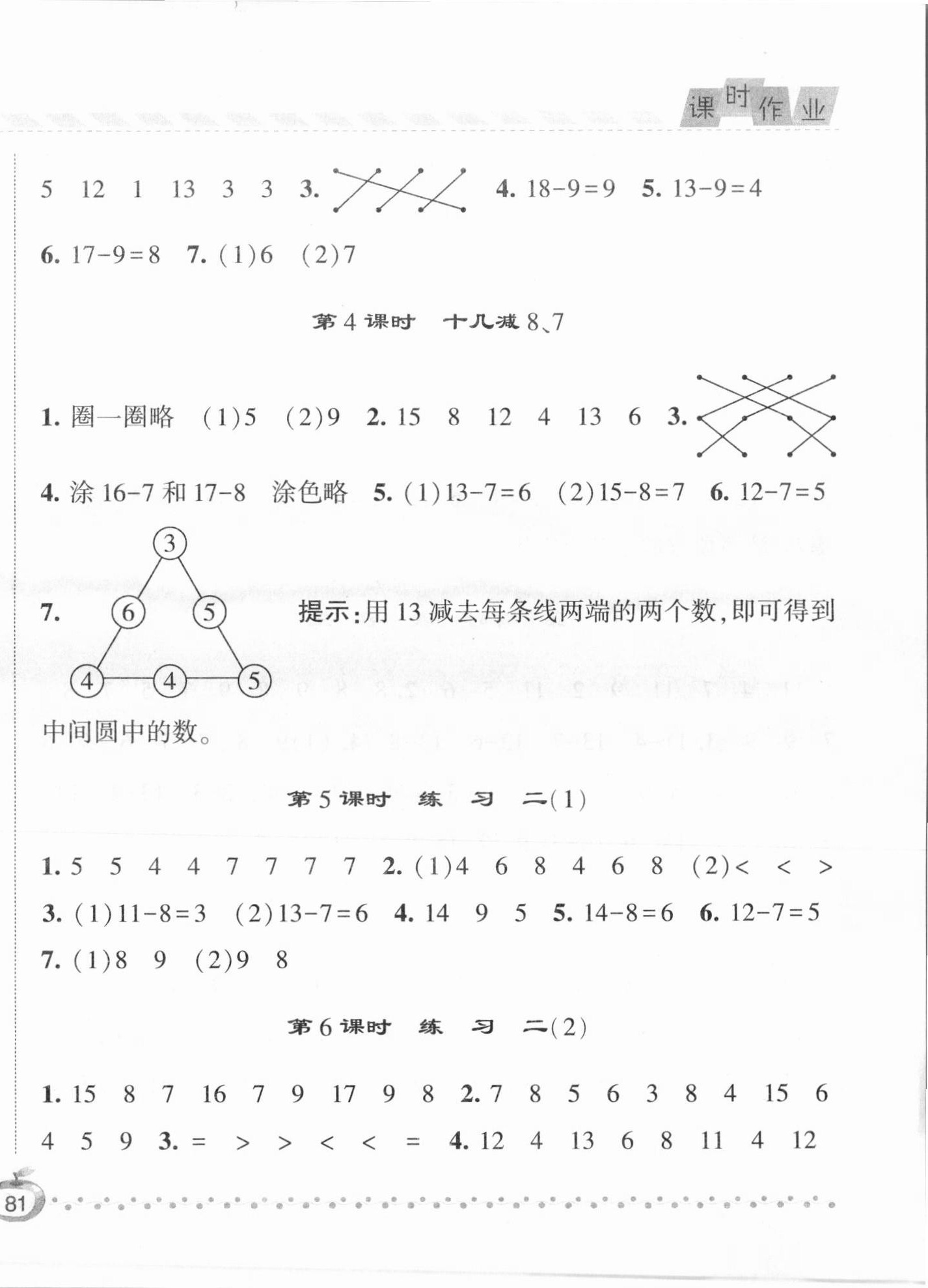 2021年經(jīng)綸學典課時作業(yè)一年級數(shù)學下冊江蘇版 第2頁