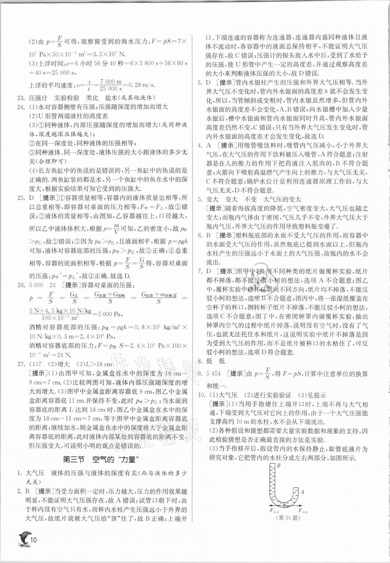 2021年實(shí)驗(yàn)班提優(yōu)訓(xùn)練八年級物理下冊滬科版 第10頁