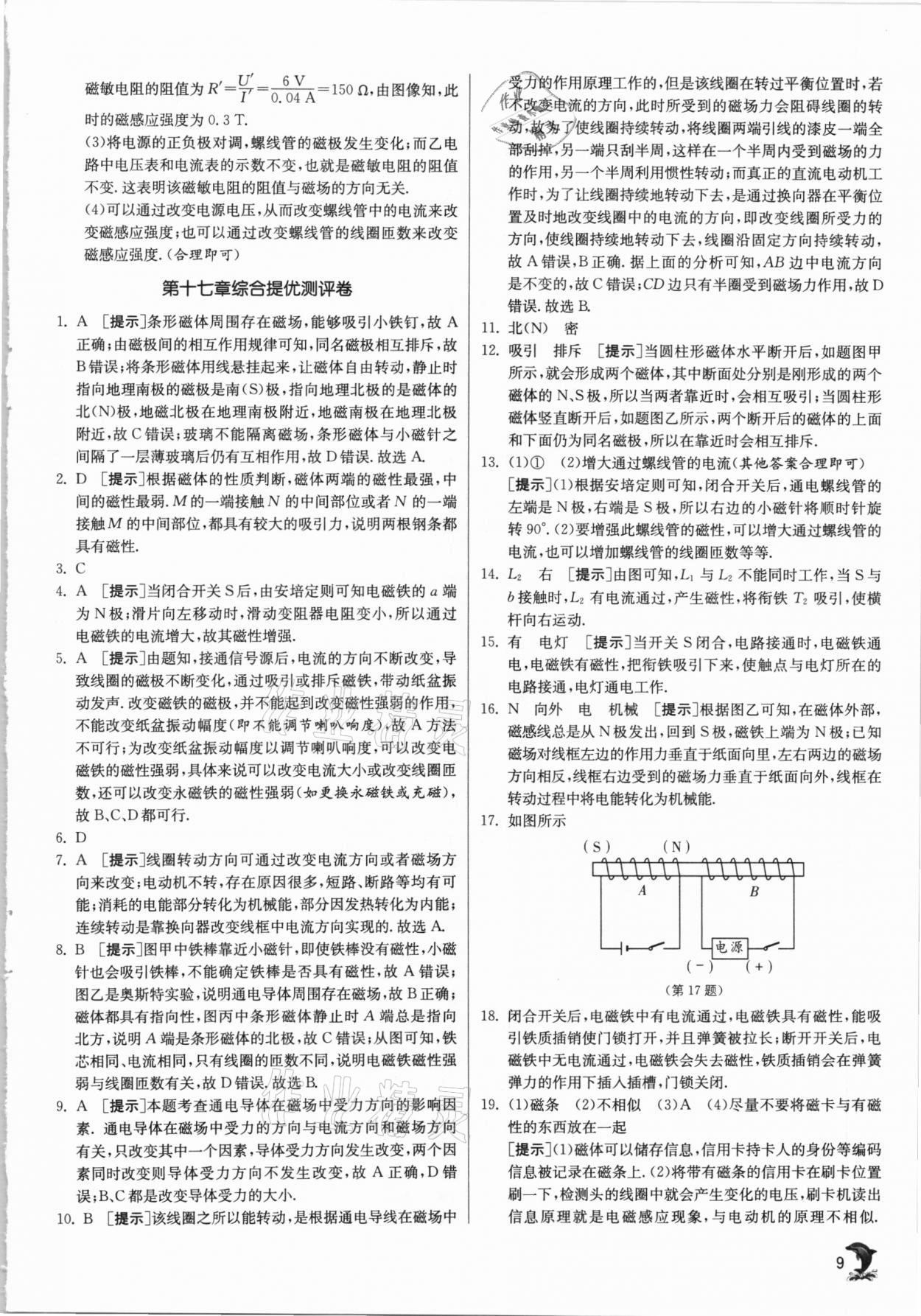 2021年实验班提优训练九年级物理下册沪科版 第9页