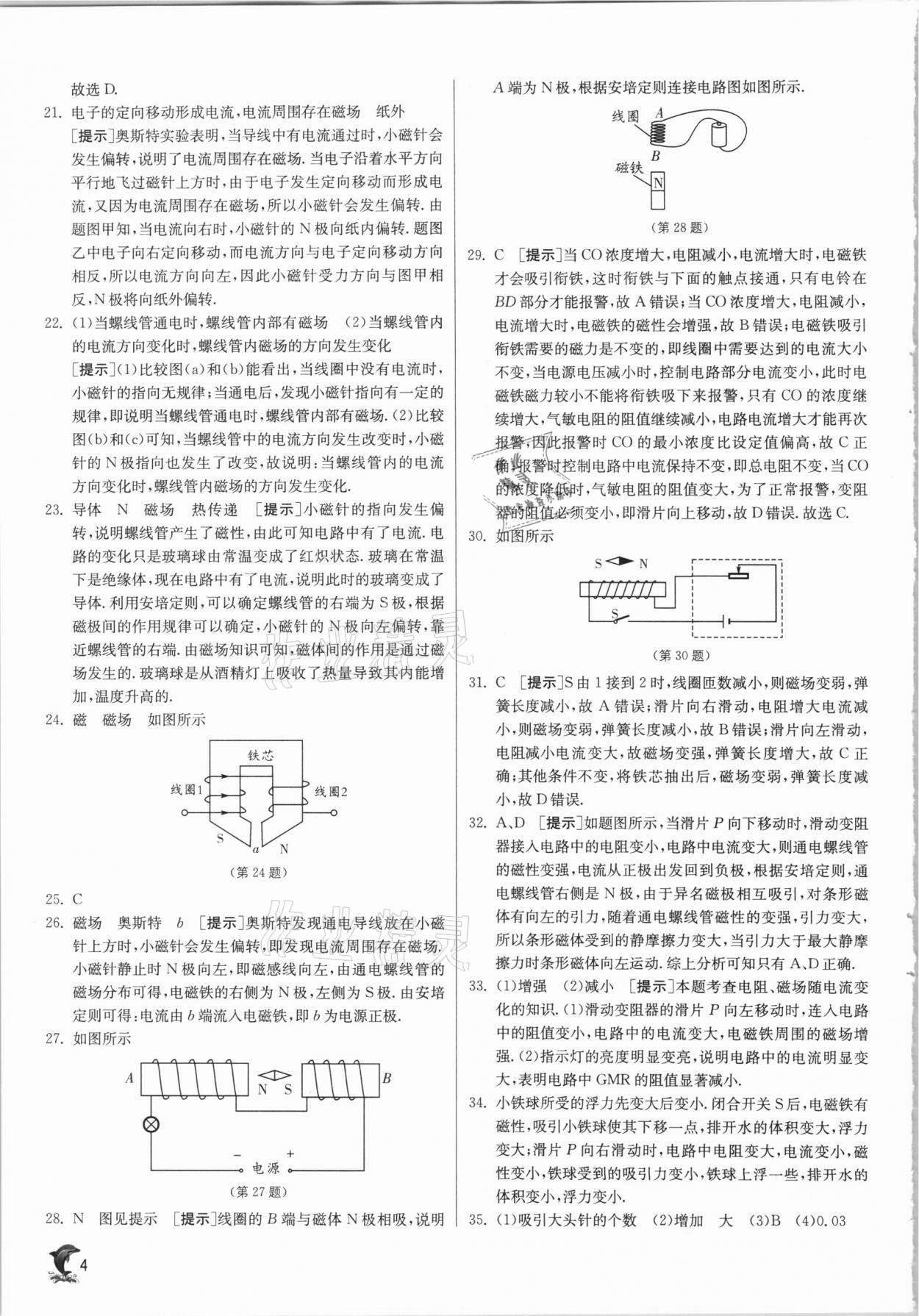 2021年实验班提优训练九年级物理下册沪科版 第4页