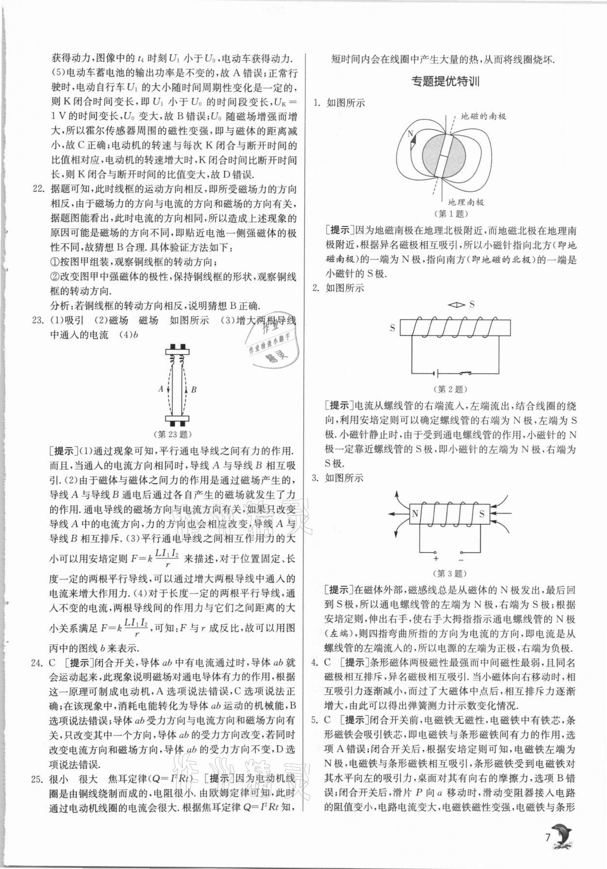 2021年实验班提优训练九年级物理下册沪科版 第7页