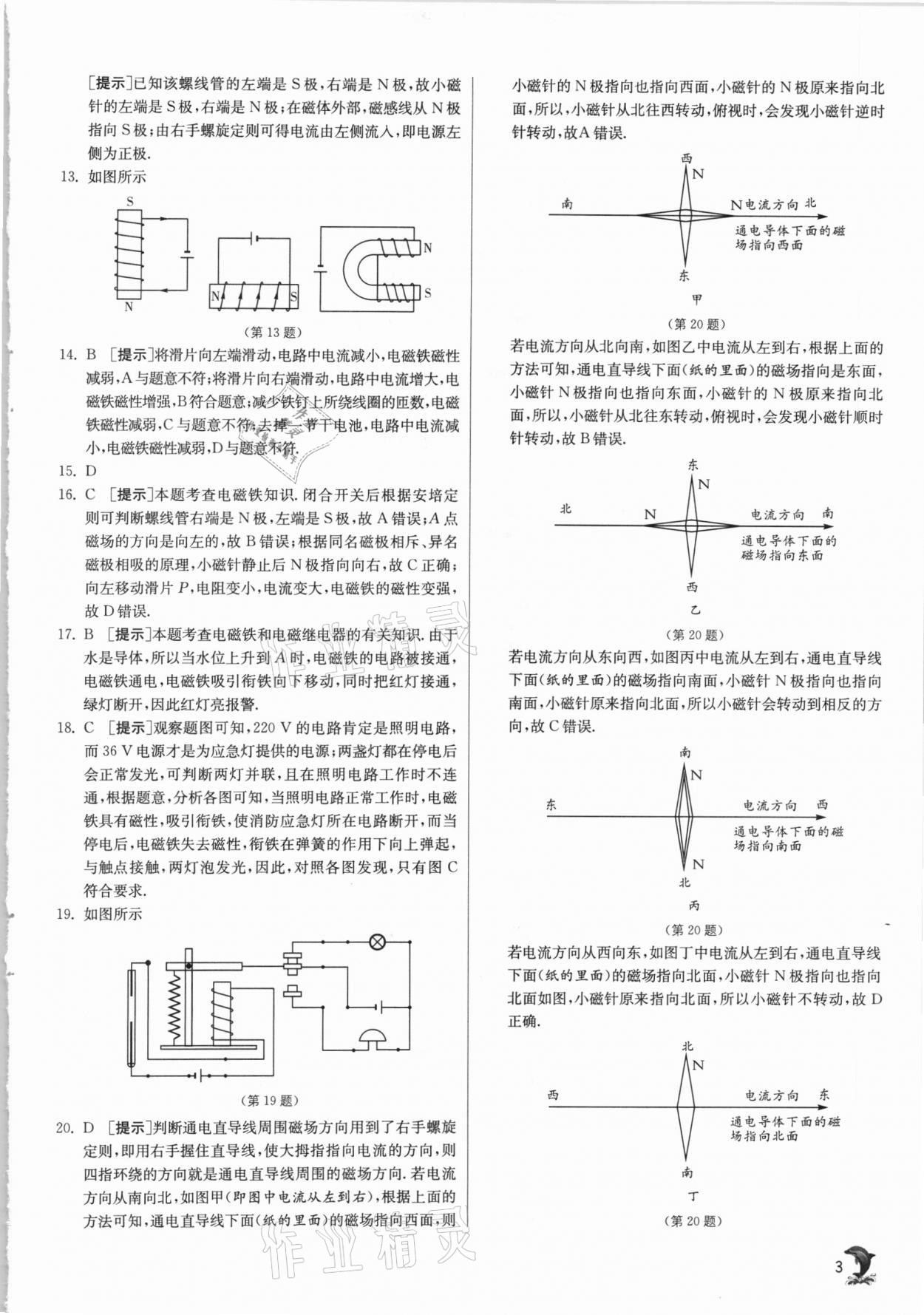 2021年实验班提优训练九年级物理下册沪科版 第3页