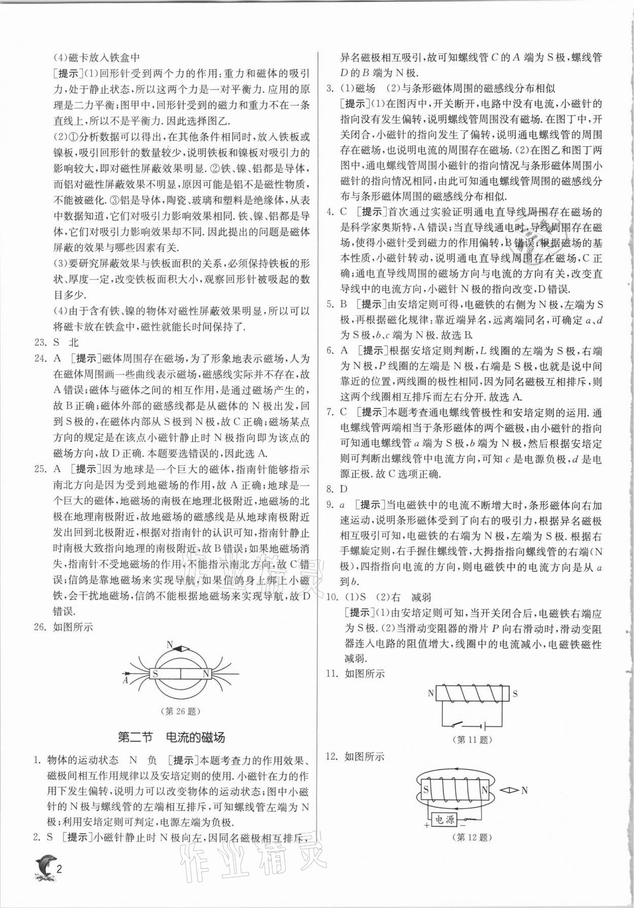 2021年實(shí)驗(yàn)班提優(yōu)訓(xùn)練九年級(jí)物理下冊(cè)滬科版 第2頁(yè)