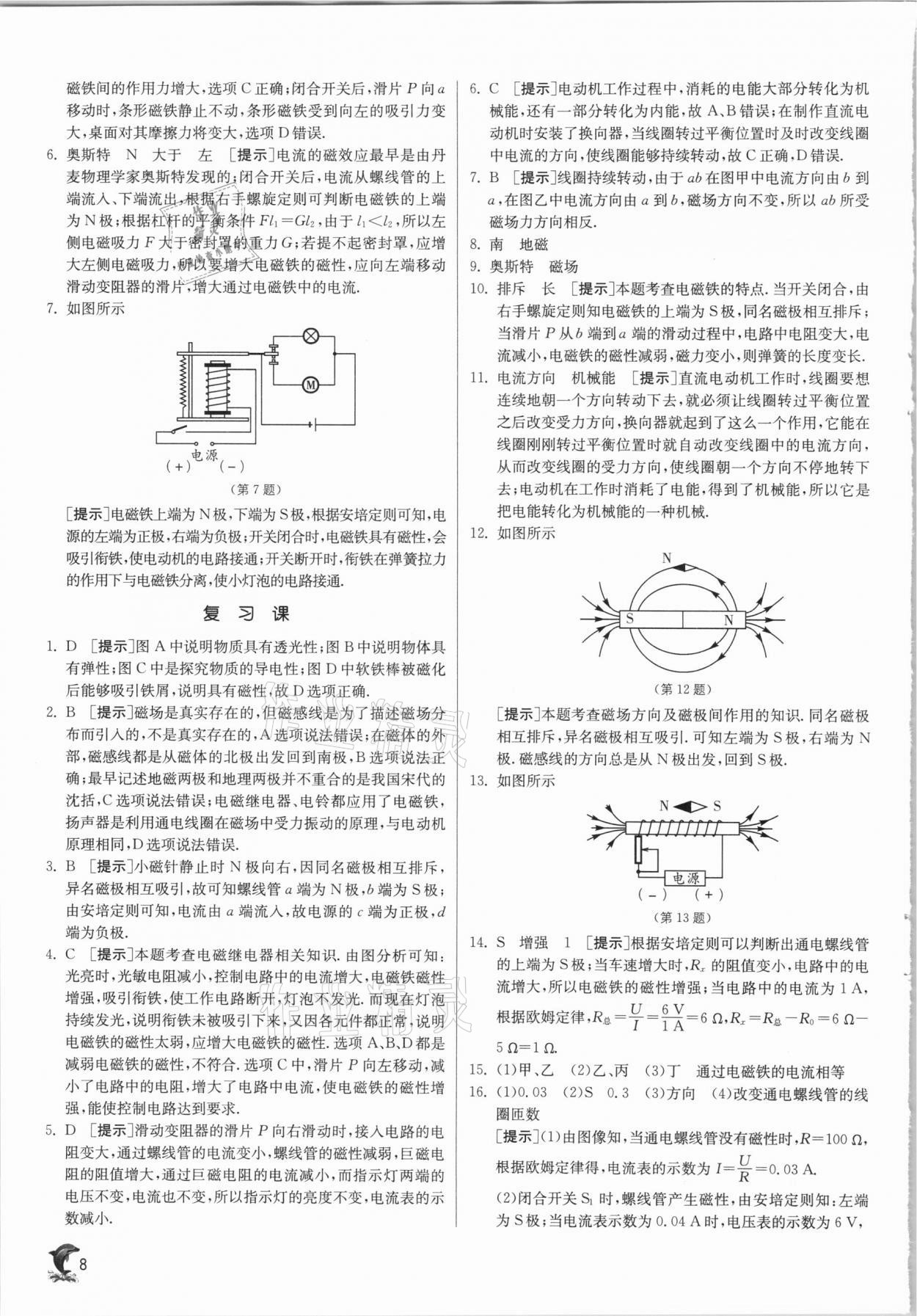 2021年實(shí)驗(yàn)班提優(yōu)訓(xùn)練九年級(jí)物理下冊(cè)滬科版 第8頁(yè)