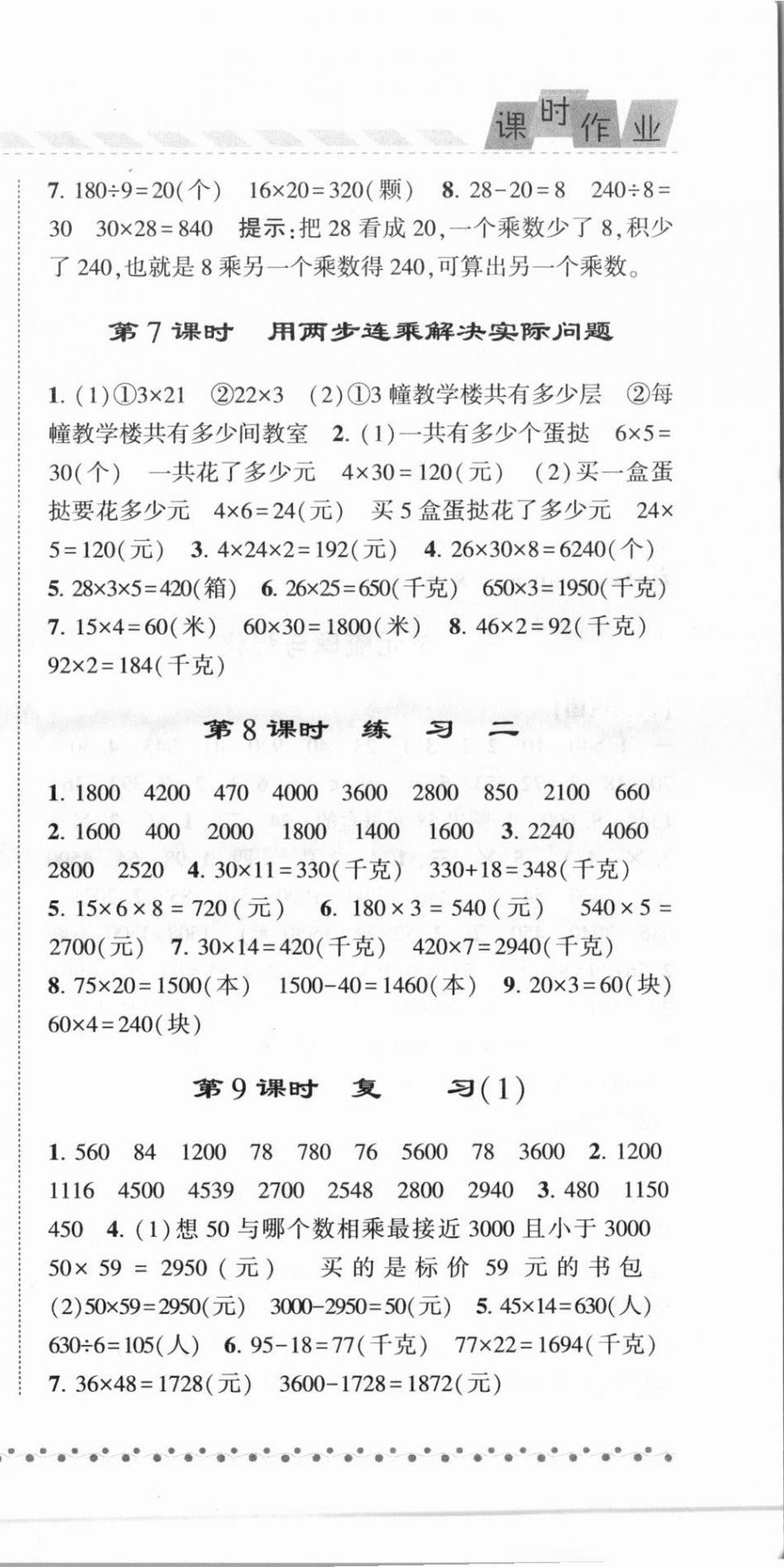 2021年经纶学典课时作业三年级数学下册江苏版 第3页