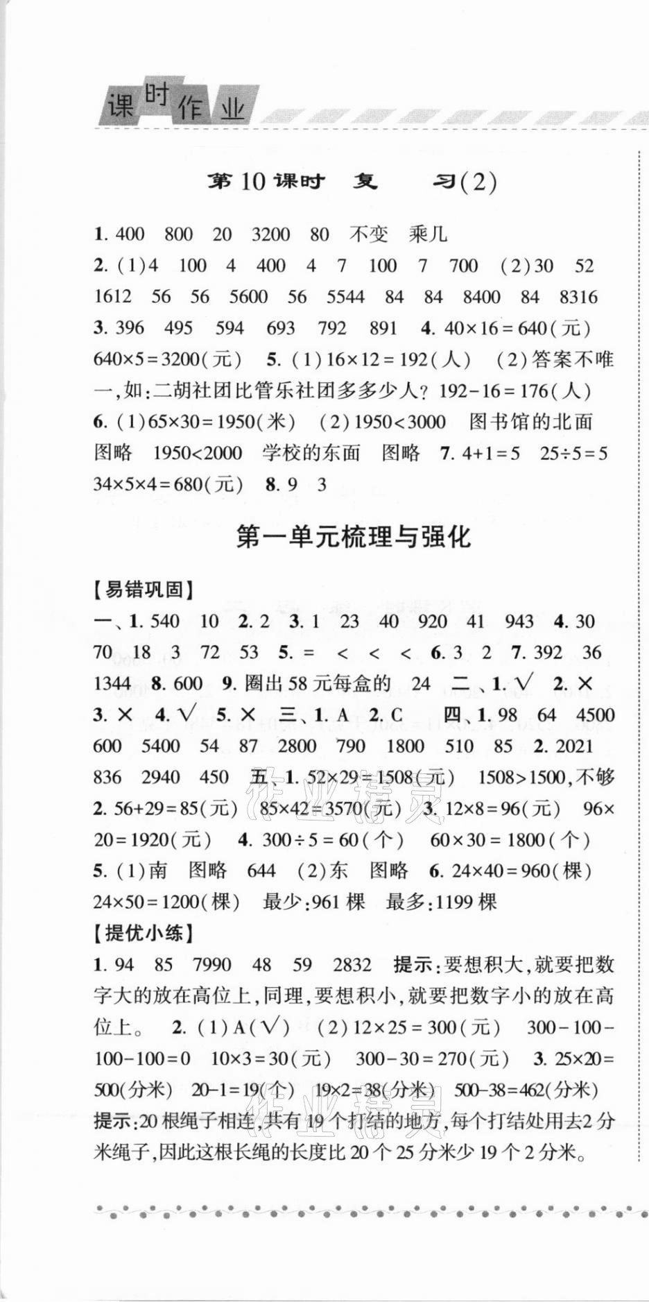 2021年經(jīng)綸學典課時作業(yè)三年級數(shù)學下冊江蘇版 第4頁