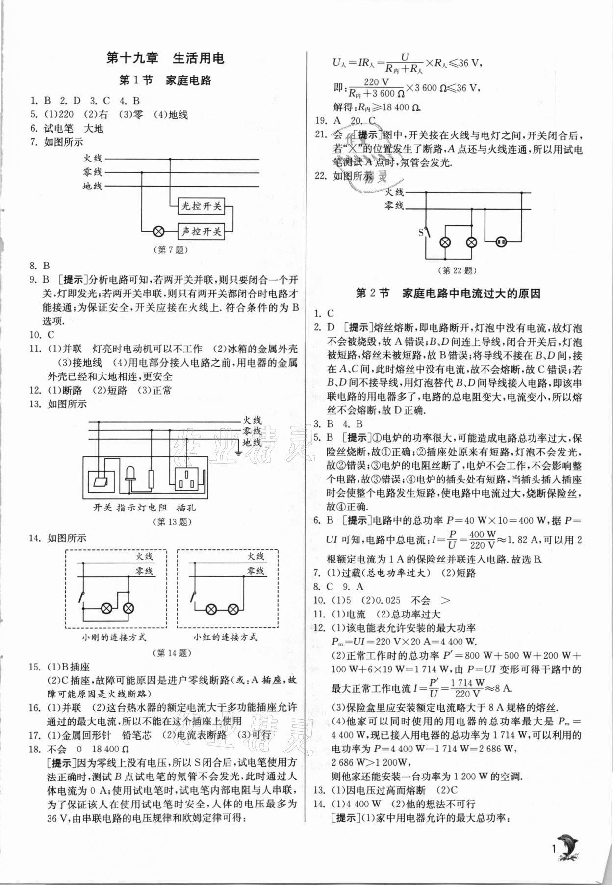 2021年實(shí)驗(yàn)班提優(yōu)訓(xùn)練九年級(jí)物理下冊(cè)人教版 第1頁(yè)