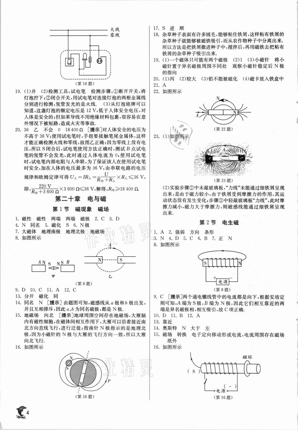 2021年实验班提优训练九年级物理下册人教版 第4页