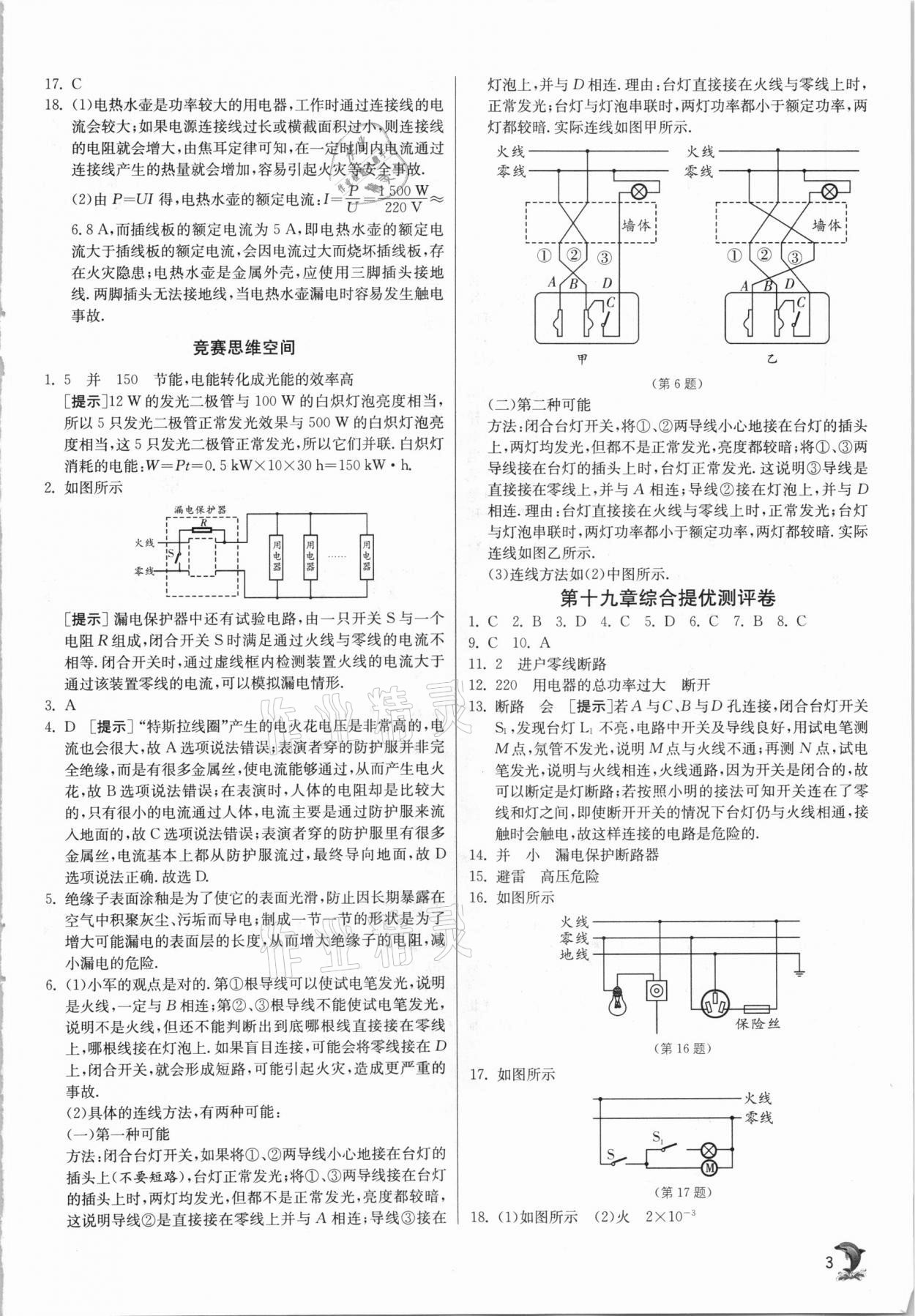 2021年實驗班提優(yōu)訓(xùn)練九年級物理下冊人教版 第3頁