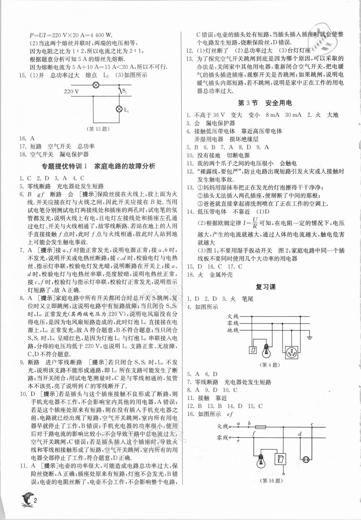 2021年實(shí)驗(yàn)班提優(yōu)訓(xùn)練九年級(jí)物理下冊(cè)人教版 第2頁(yè)