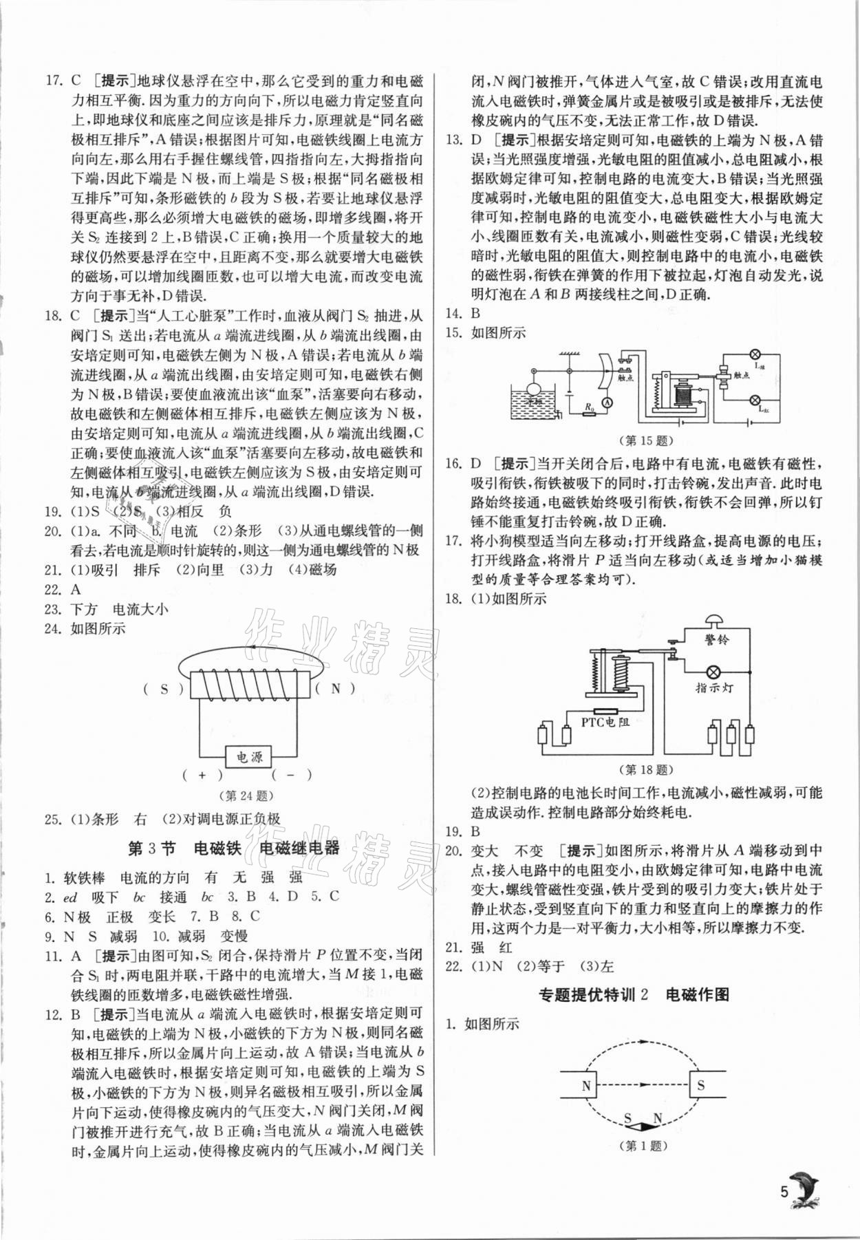 2021年實驗班提優(yōu)訓練九年級物理下冊人教版 第5頁