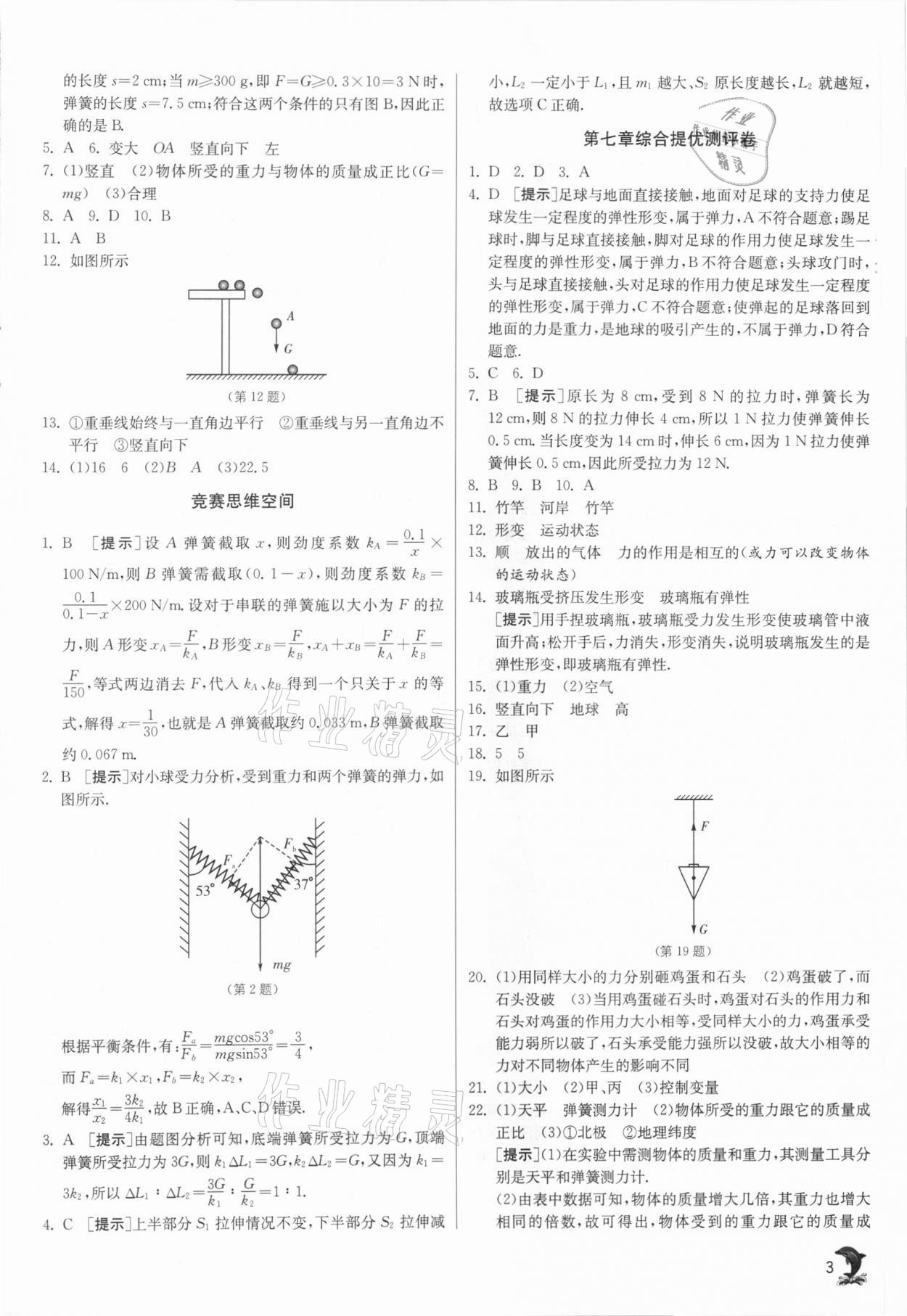 2021年實驗班提優(yōu)訓練八年級物理下冊人教版 第3頁