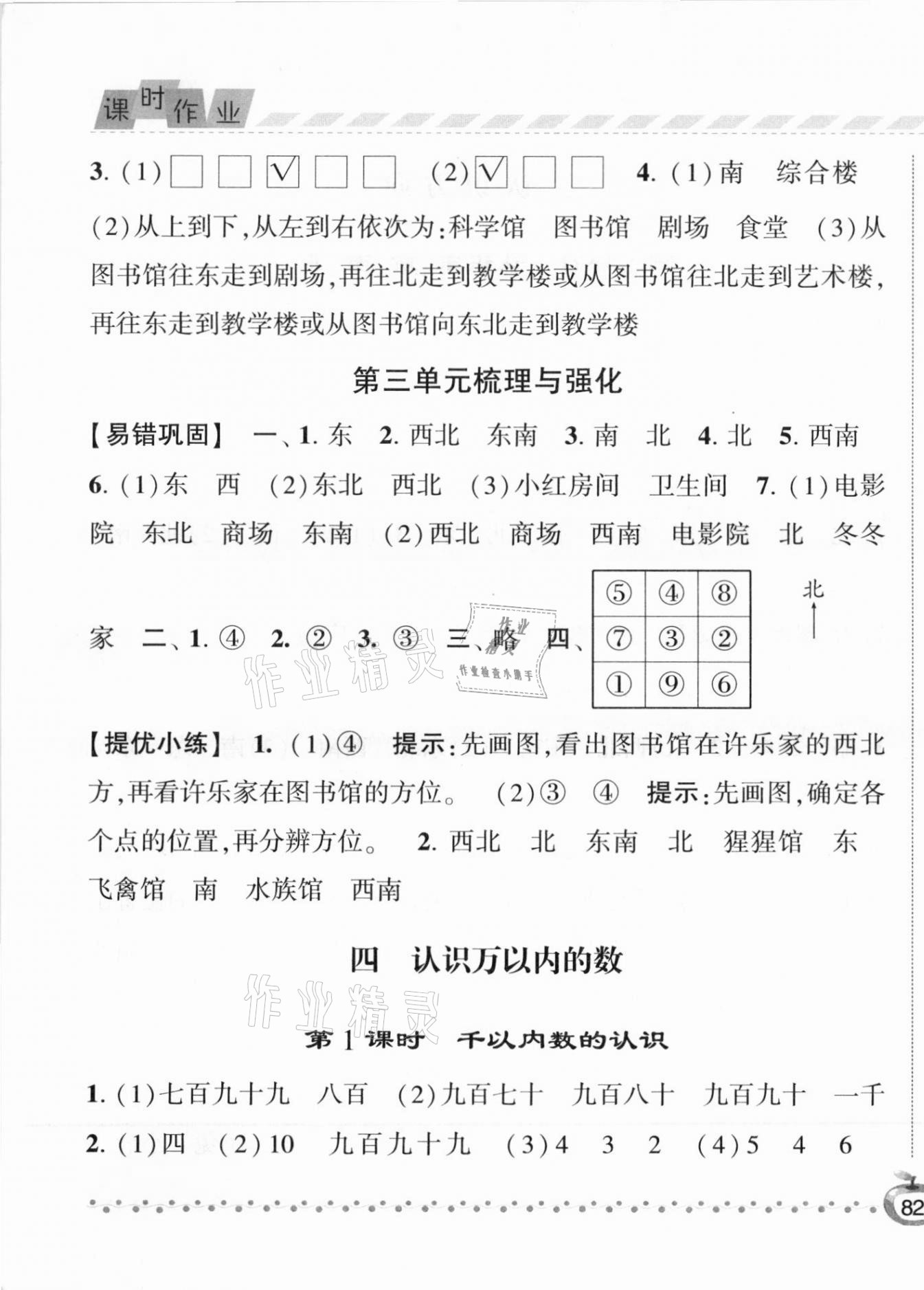 2021年经纶学典课时作业二年级数学下册江苏版 第7页