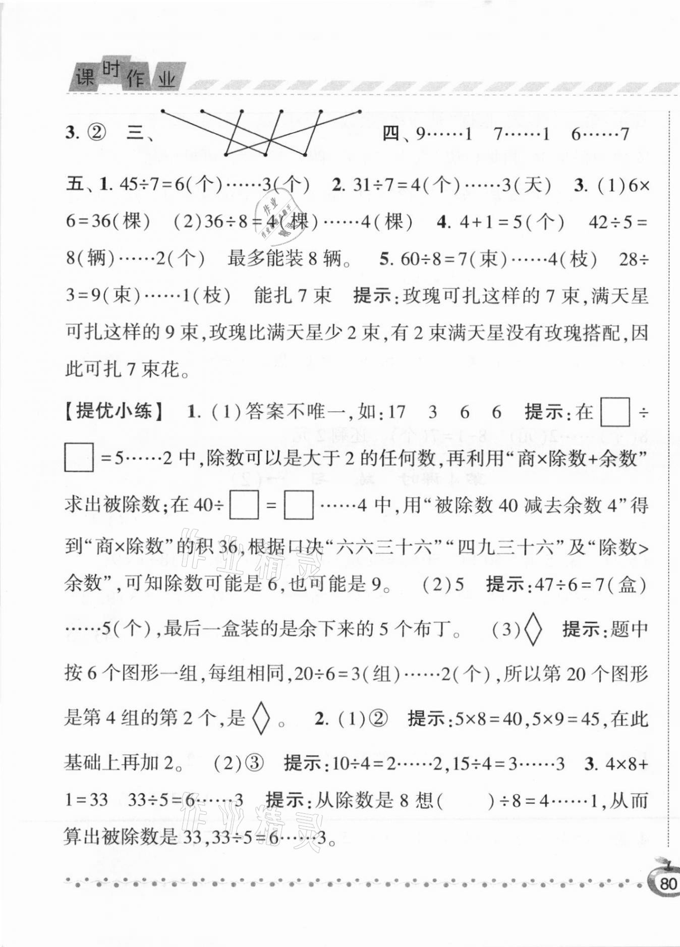 2021年經(jīng)綸學(xué)典課時作業(yè)二年級數(shù)學(xué)下冊江蘇版 第3頁