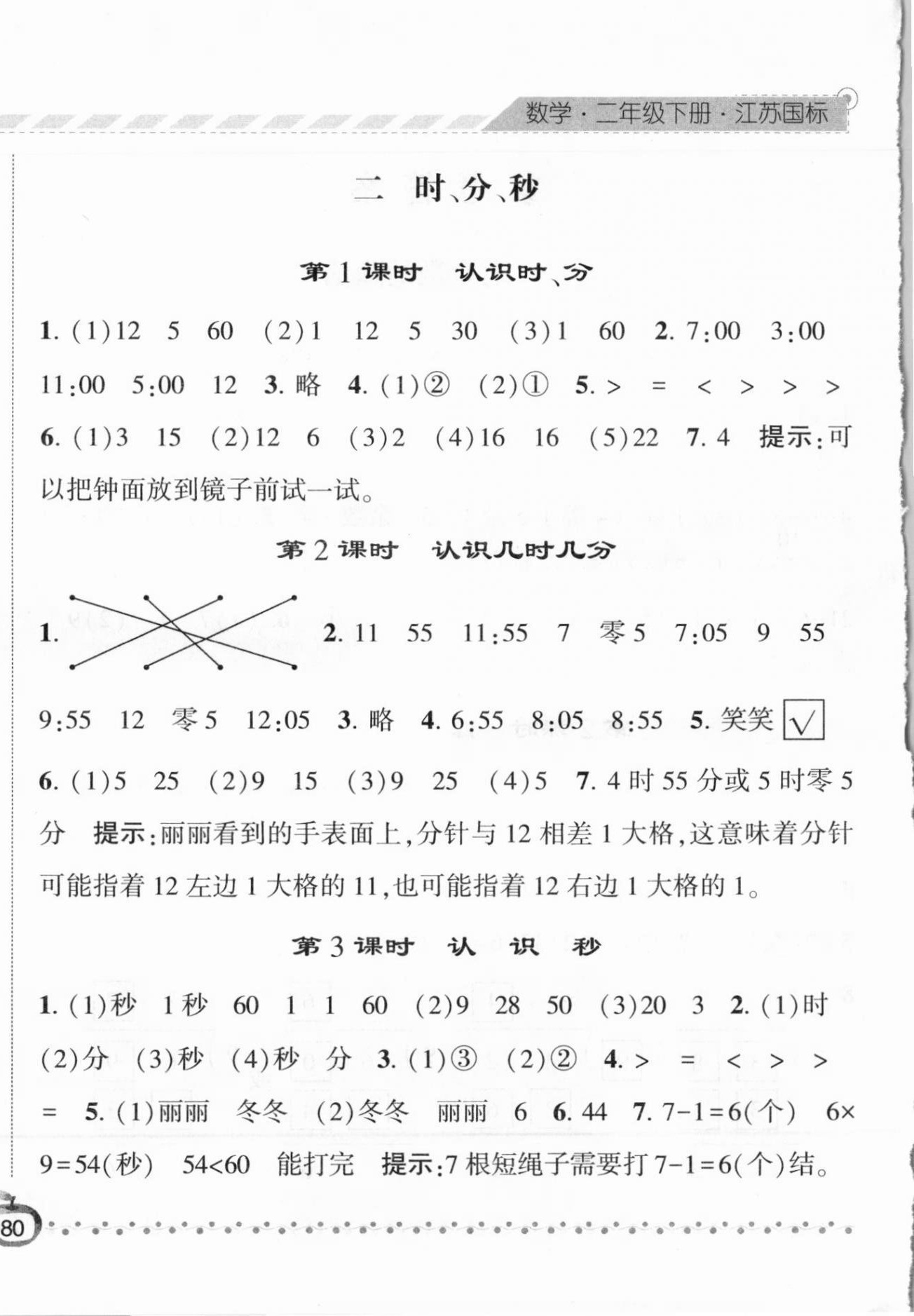 2021年經(jīng)綸學(xué)典課時(shí)作業(yè)二年級(jí)數(shù)學(xué)下冊(cè)江蘇版 第4頁(yè)