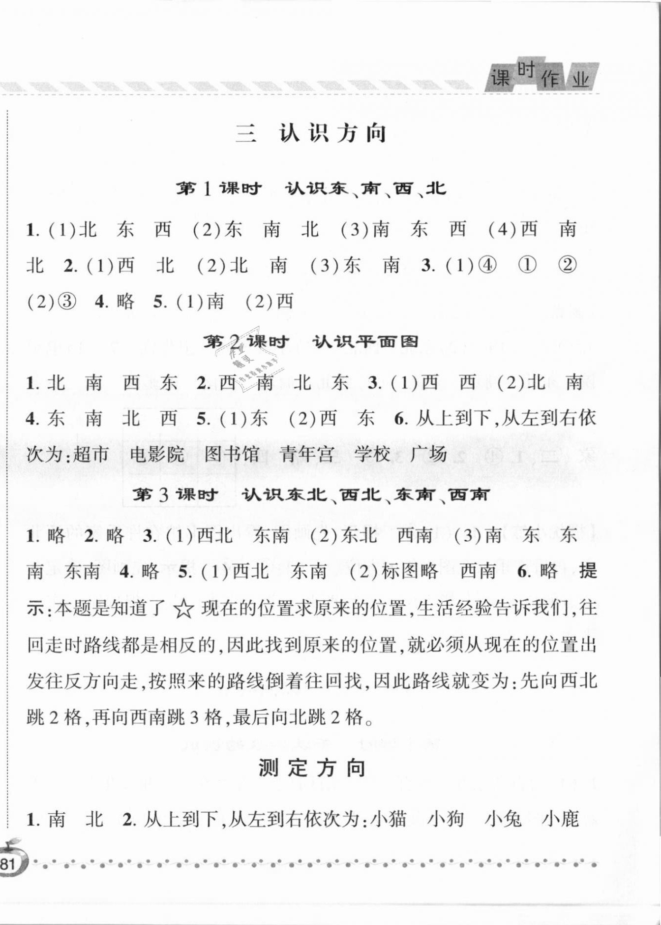 2021年經(jīng)綸學(xué)典課時作業(yè)二年級數(shù)學(xué)下冊江蘇版 第6頁