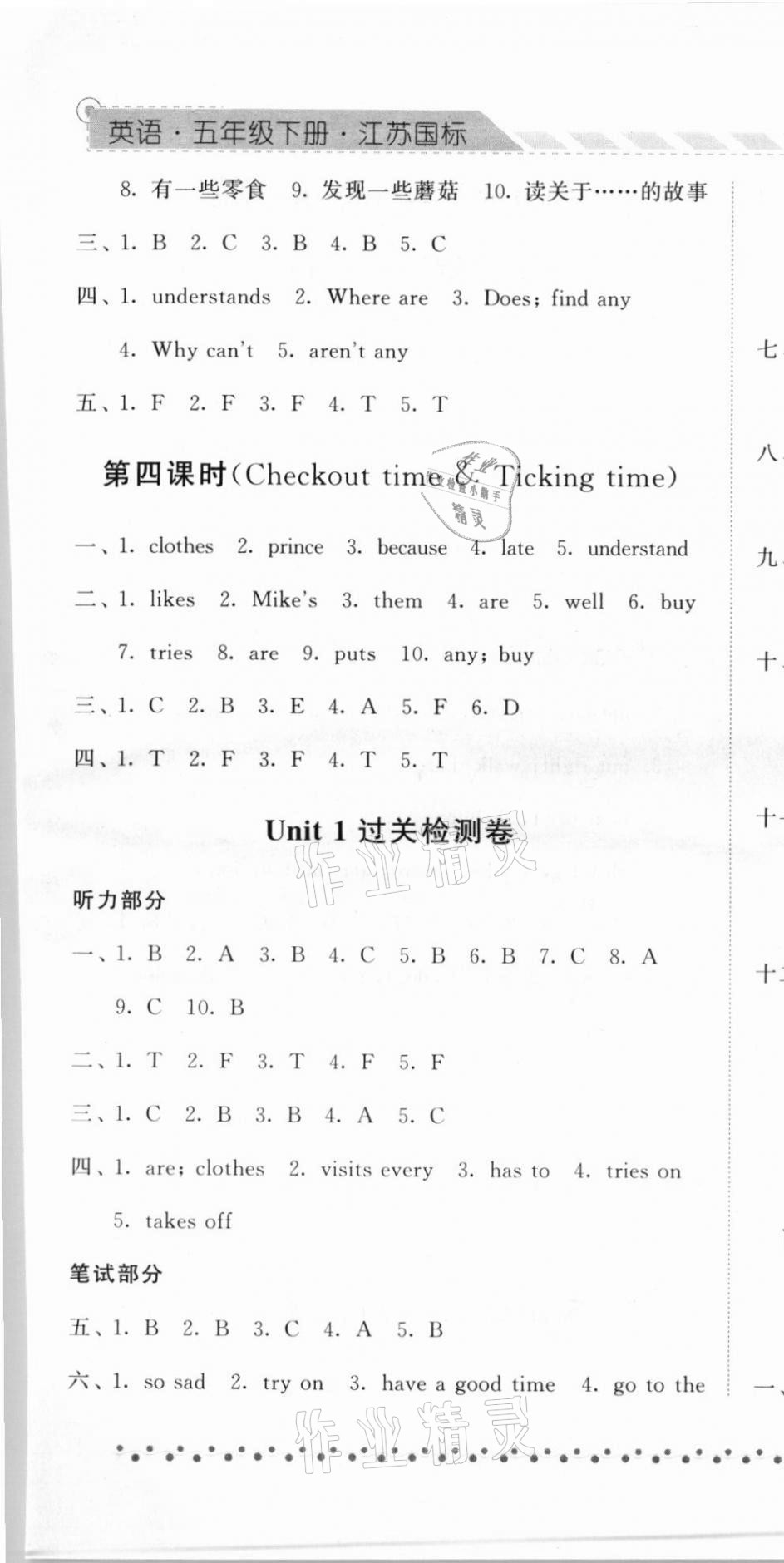 2021年經綸學典課時作業(yè)五年級英語下冊江蘇國標版 參考答案第3頁