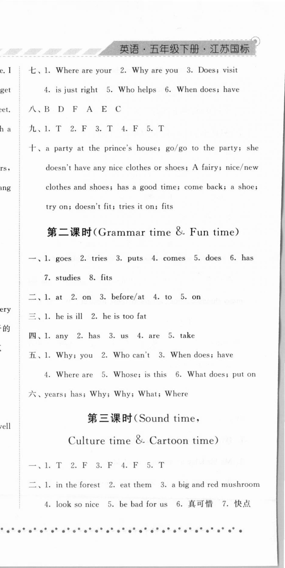 2021年經(jīng)綸學(xué)典課時作業(yè)五年級英語下冊江蘇國標(biāo)版 參考答案第2頁