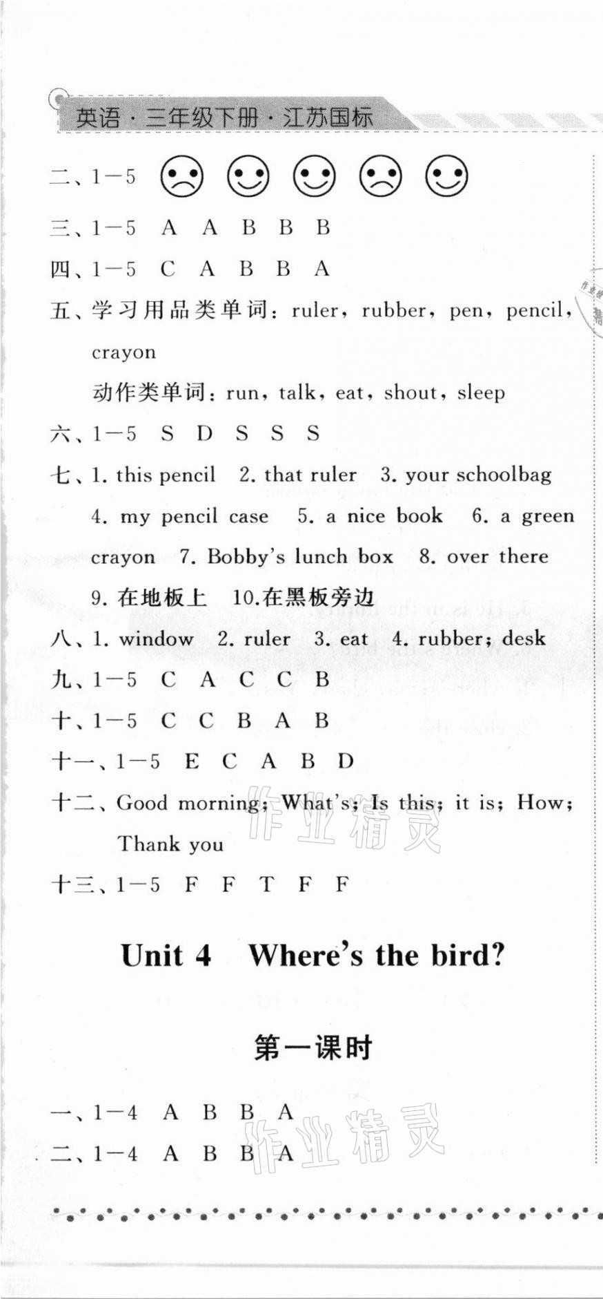 2021年經(jīng)綸學(xué)典課時作業(yè)三年級英語下冊江蘇國標(biāo)版 第7頁