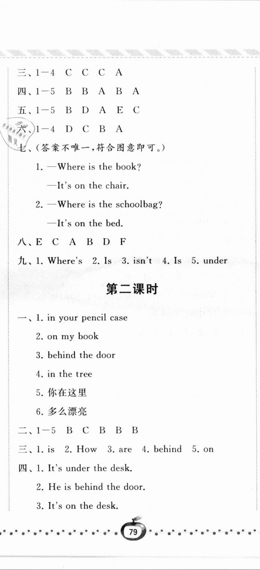 2021年經(jīng)綸學(xué)典課時作業(yè)三年級英語下冊江蘇國標(biāo)版 第8頁