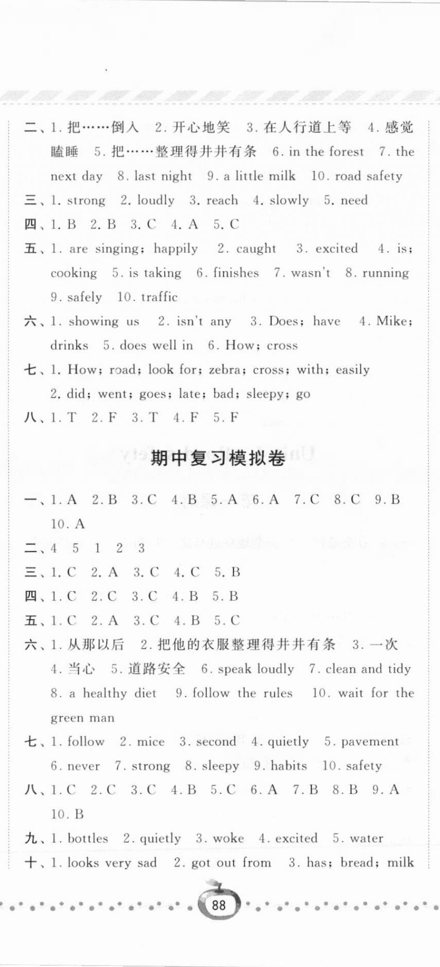 2021年經綸學典課時作業(yè)六年級英語下冊江蘇國標版 第11頁