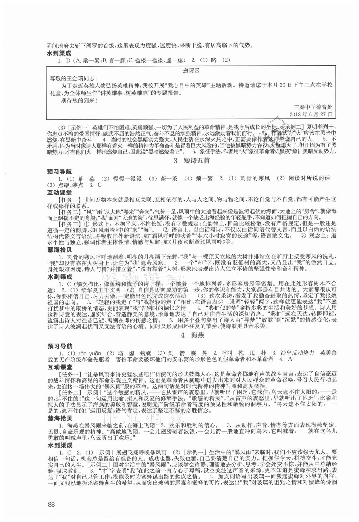 2021年凤凰数字化导学稿九年级语文下册统编版 第2页