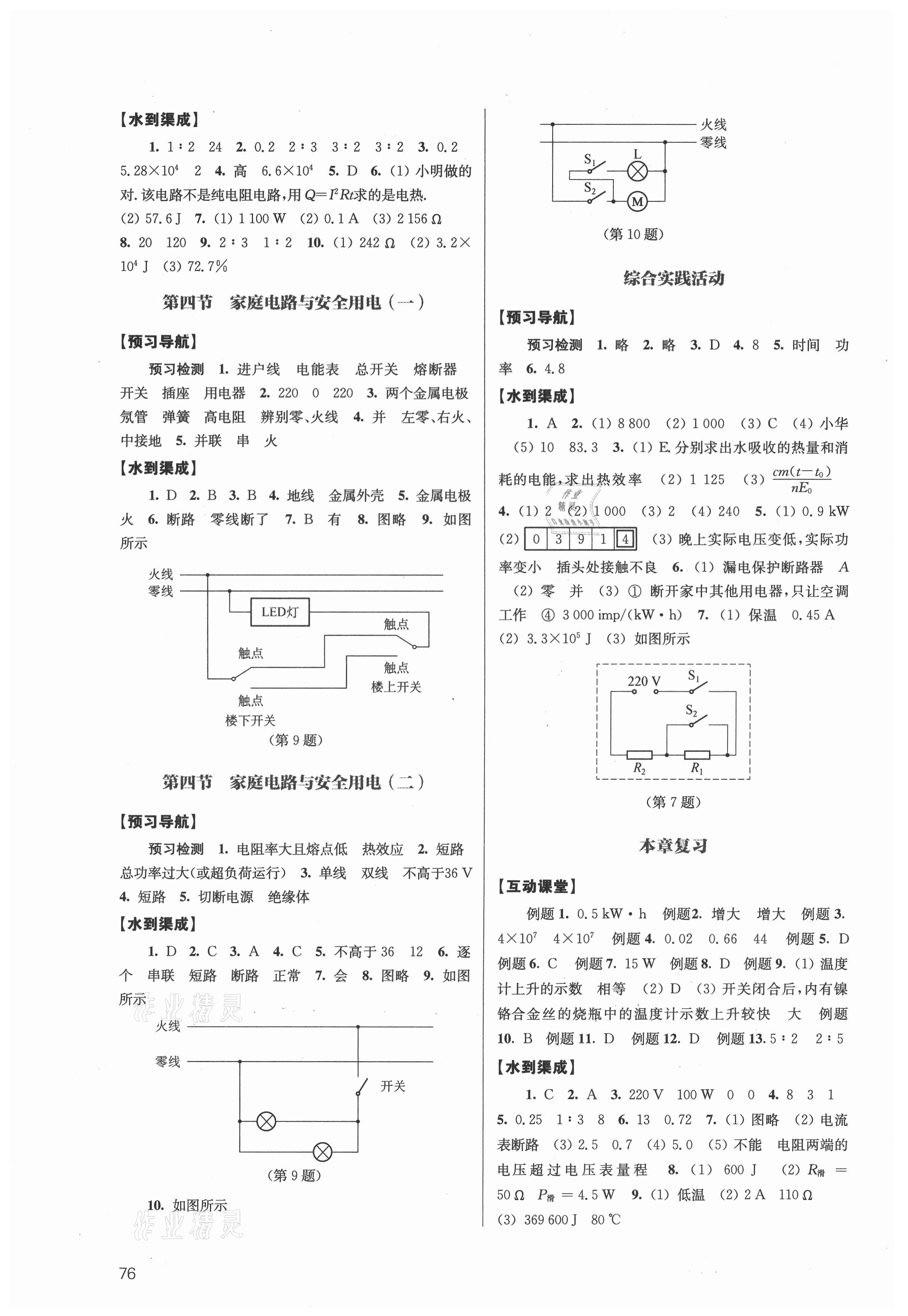 2021年鳳凰數(shù)字化導學稿九年級物理下冊蘇科版 參考答案第2頁