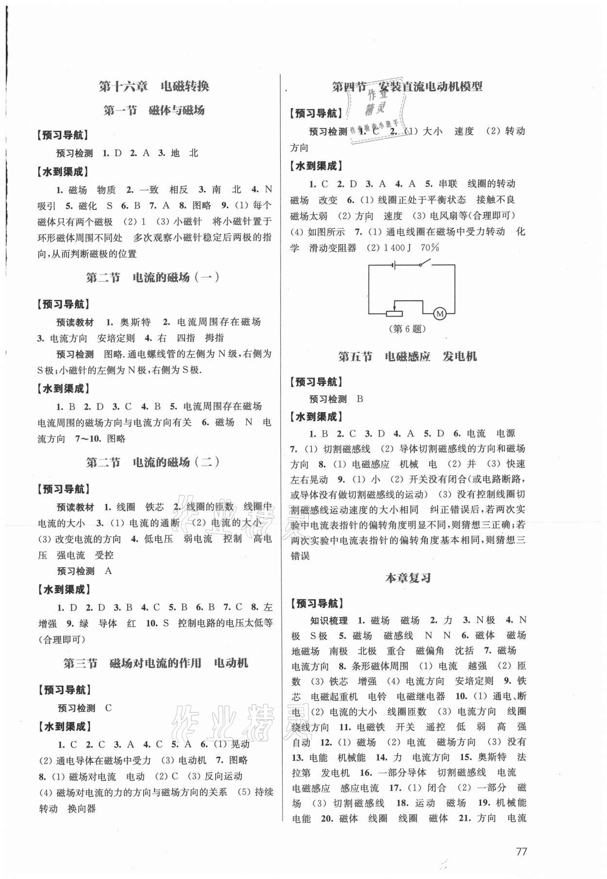 2021年鳳凰數(shù)字化導(dǎo)學(xué)稿九年級(jí)物理下冊(cè)蘇科版 參考答案第3頁(yè)