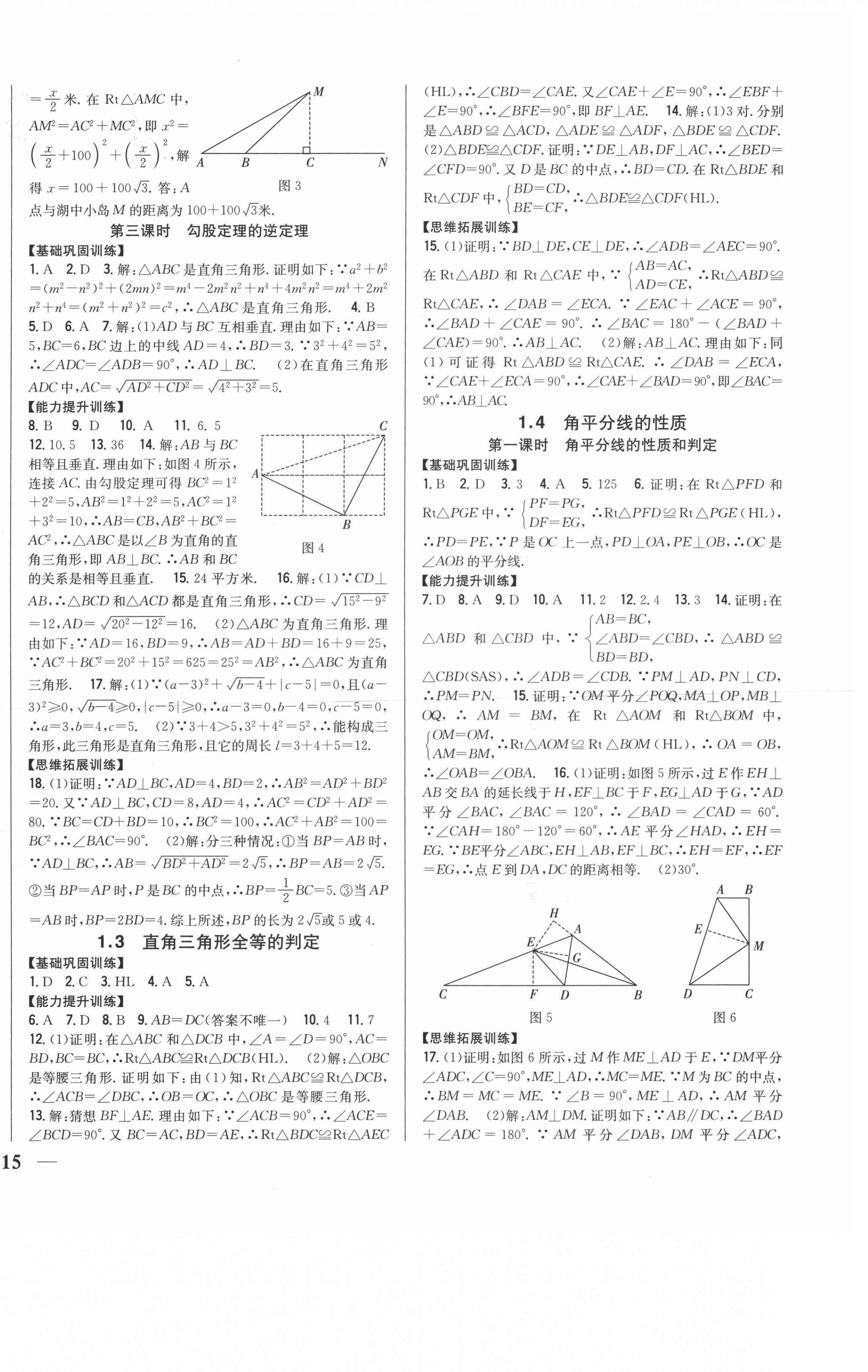 2021年全科王同步課時(shí)練習(xí)八年級(jí)數(shù)學(xué)下冊(cè)湘教版 第2頁