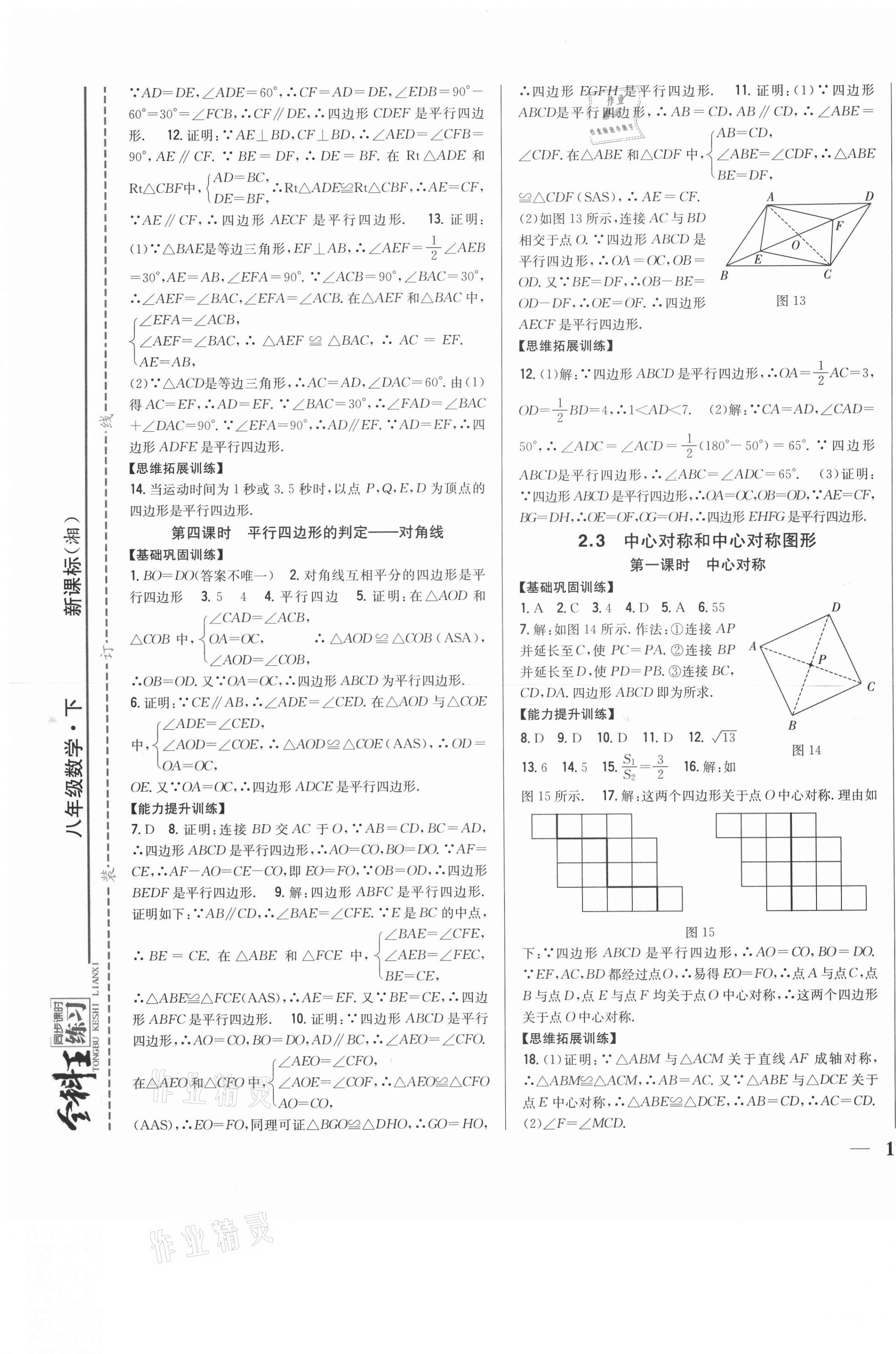 2021年全科王同步課時練習(xí)八年級數(shù)學(xué)下冊湘教版 第5頁