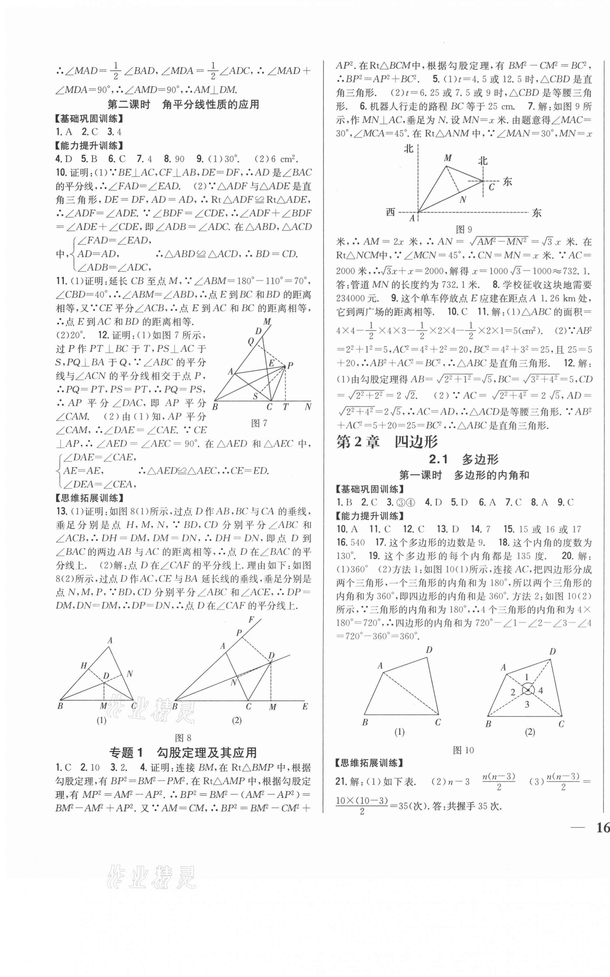 2021年全科王同步課時練習(xí)八年級數(shù)學(xué)下冊湘教版 第3頁