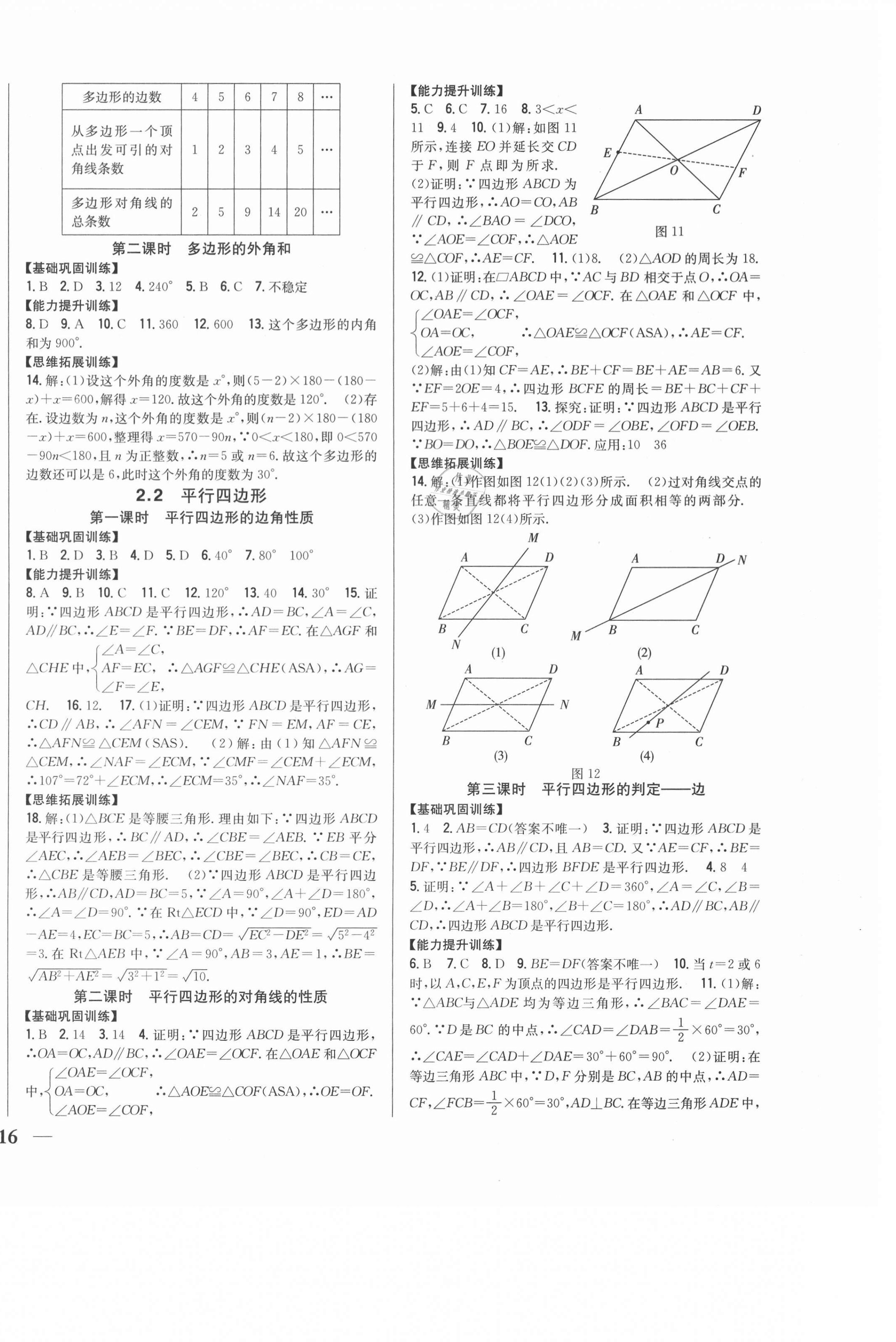 2021年全科王同步課時練習(xí)八年級數(shù)學(xué)下冊湘教版 第4頁