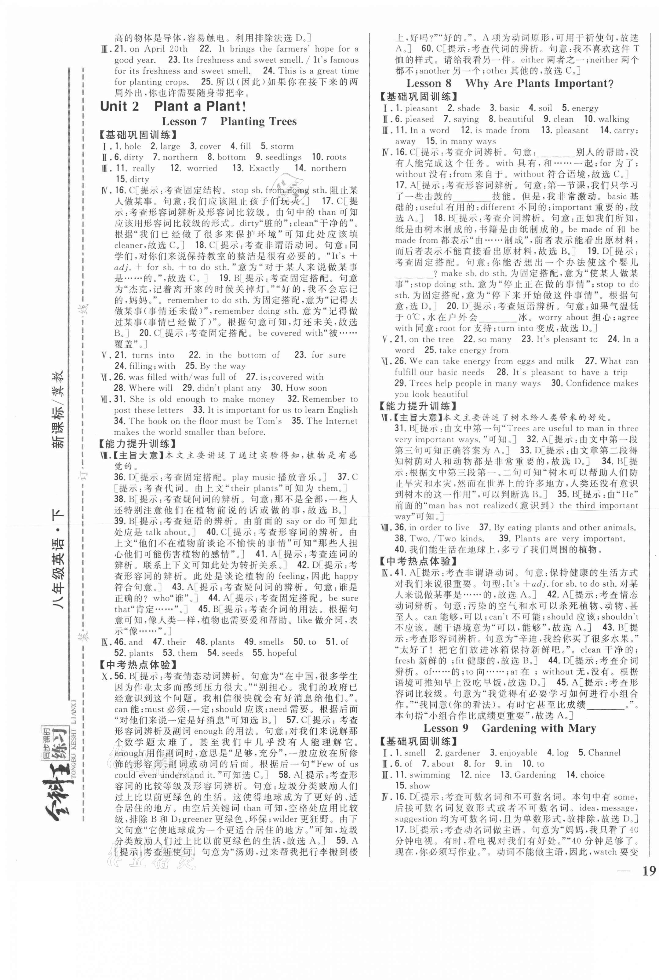 2021年全科王同步課時練習八年級英語下冊冀教版 第5頁