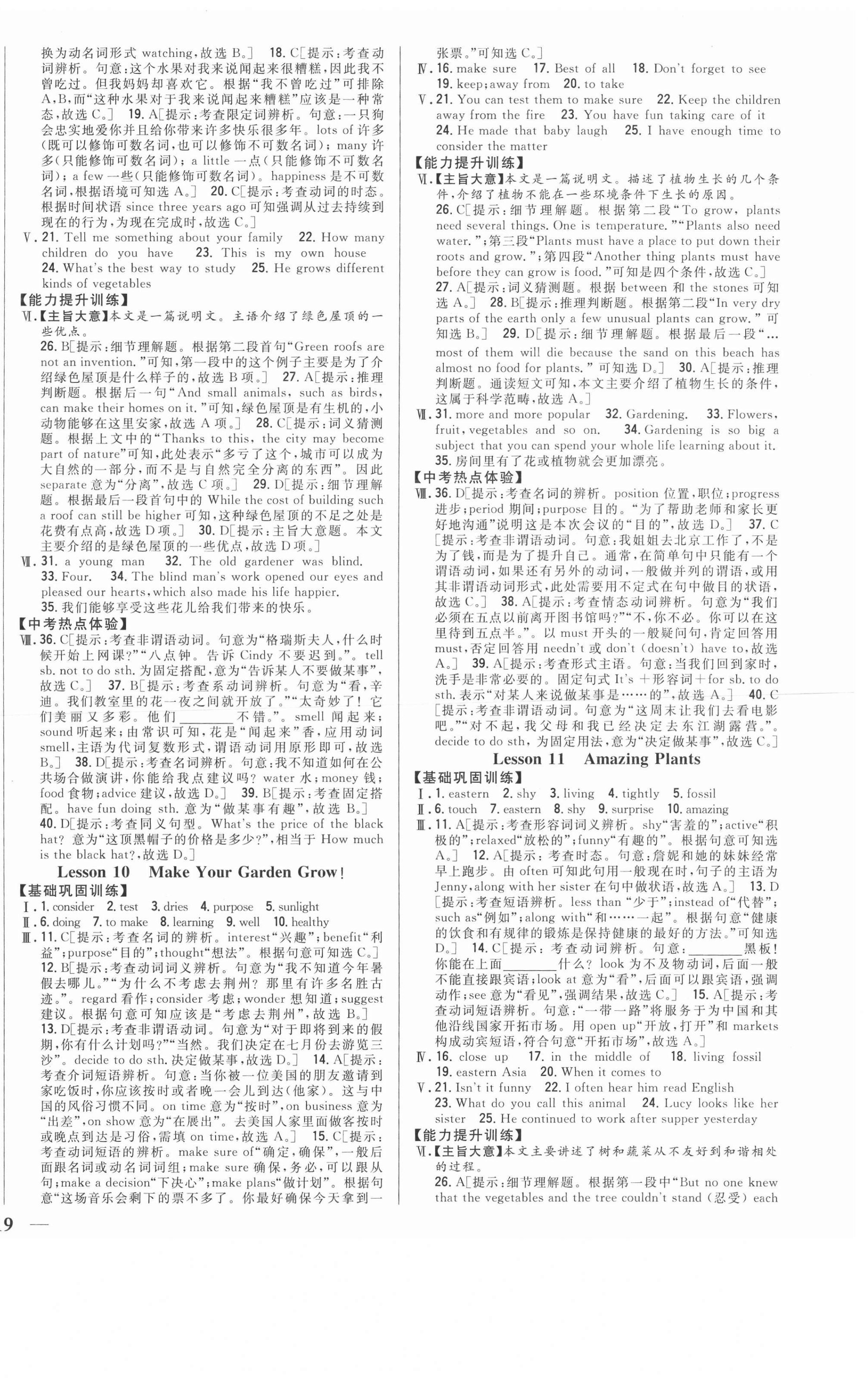 2021年全科王同步課時(shí)練習(xí)八年級(jí)英語(yǔ)下冊(cè)冀教版 第6頁(yè)