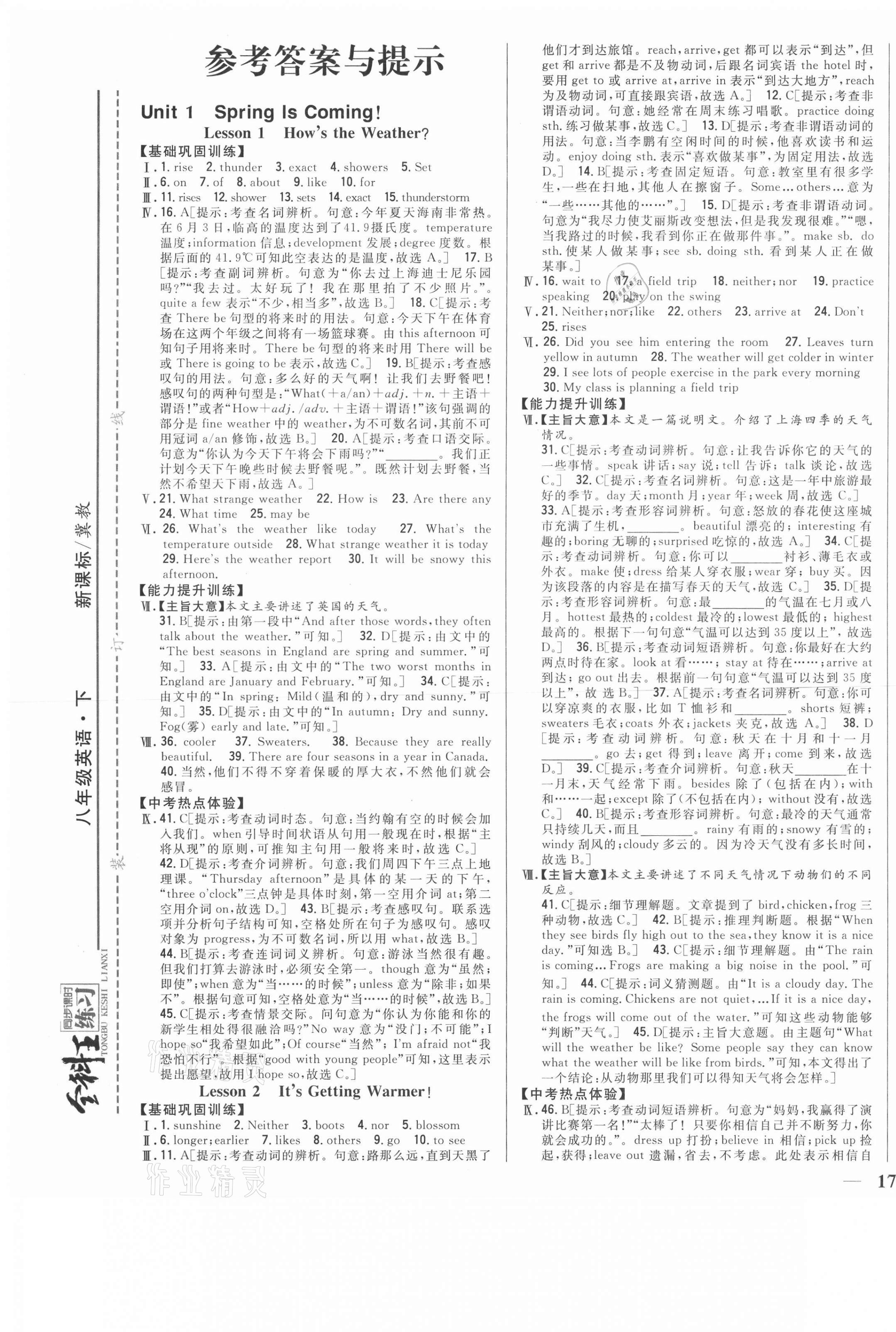 2021年全科王同步課時練習(xí)八年級英語下冊冀教版 第1頁