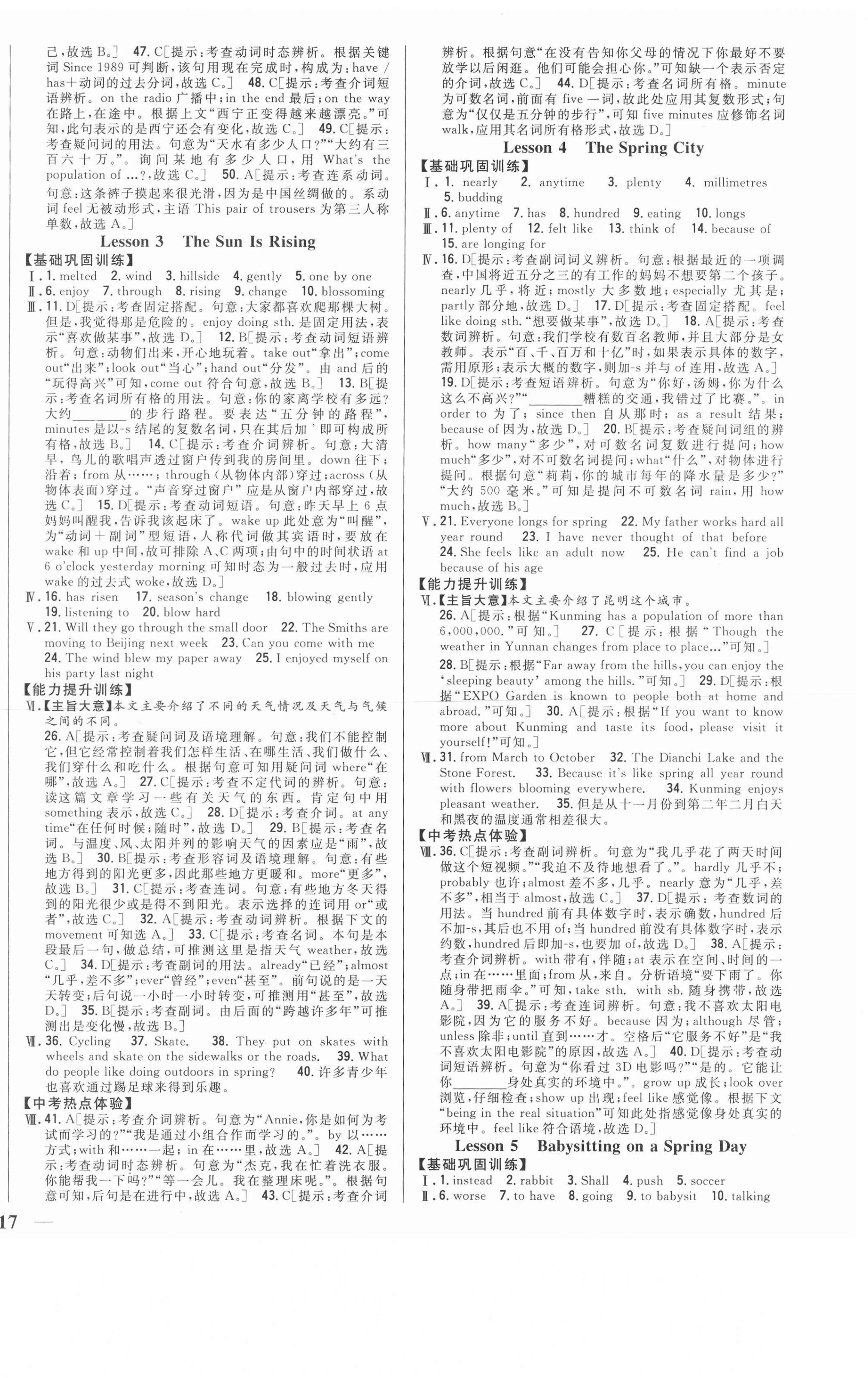 2021年全科王同步課時練習(xí)八年級英語下冊冀教版 第2頁