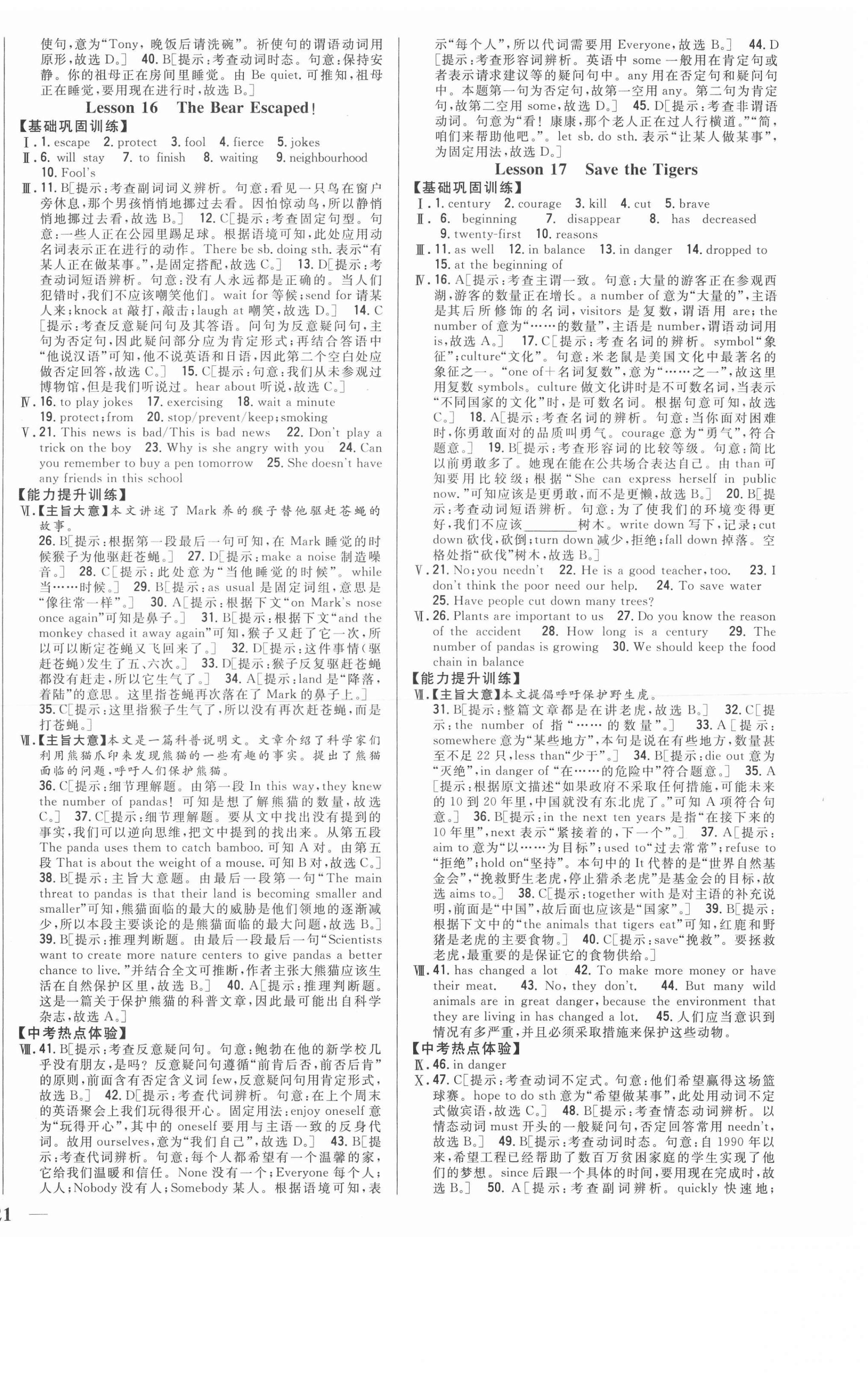 2021年全科王同步課時練習八年級英語下冊冀教版 第10頁