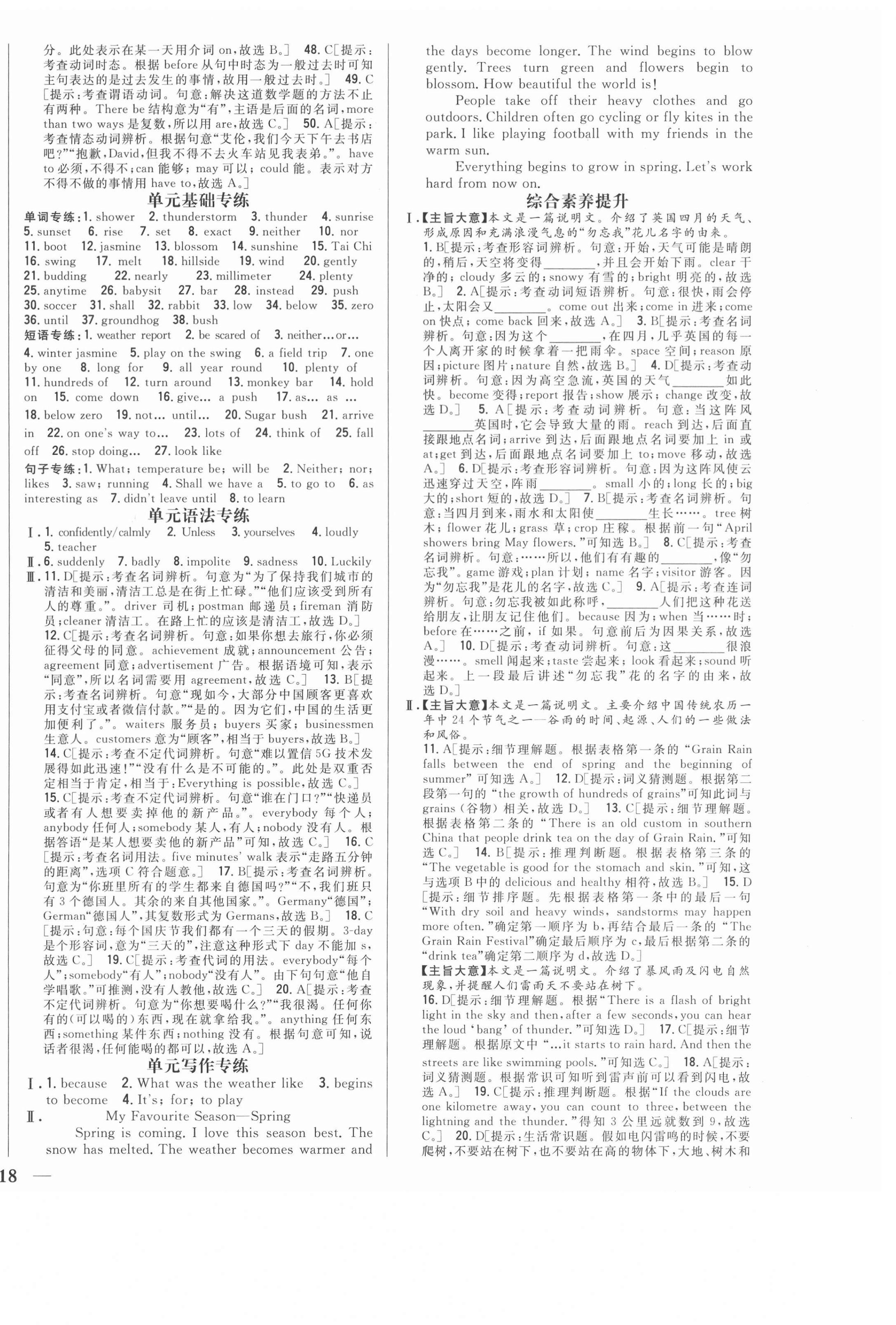 2021年全科王同步課時(shí)練習(xí)八年級(jí)英語(yǔ)下冊(cè)冀教版 第4頁(yè)