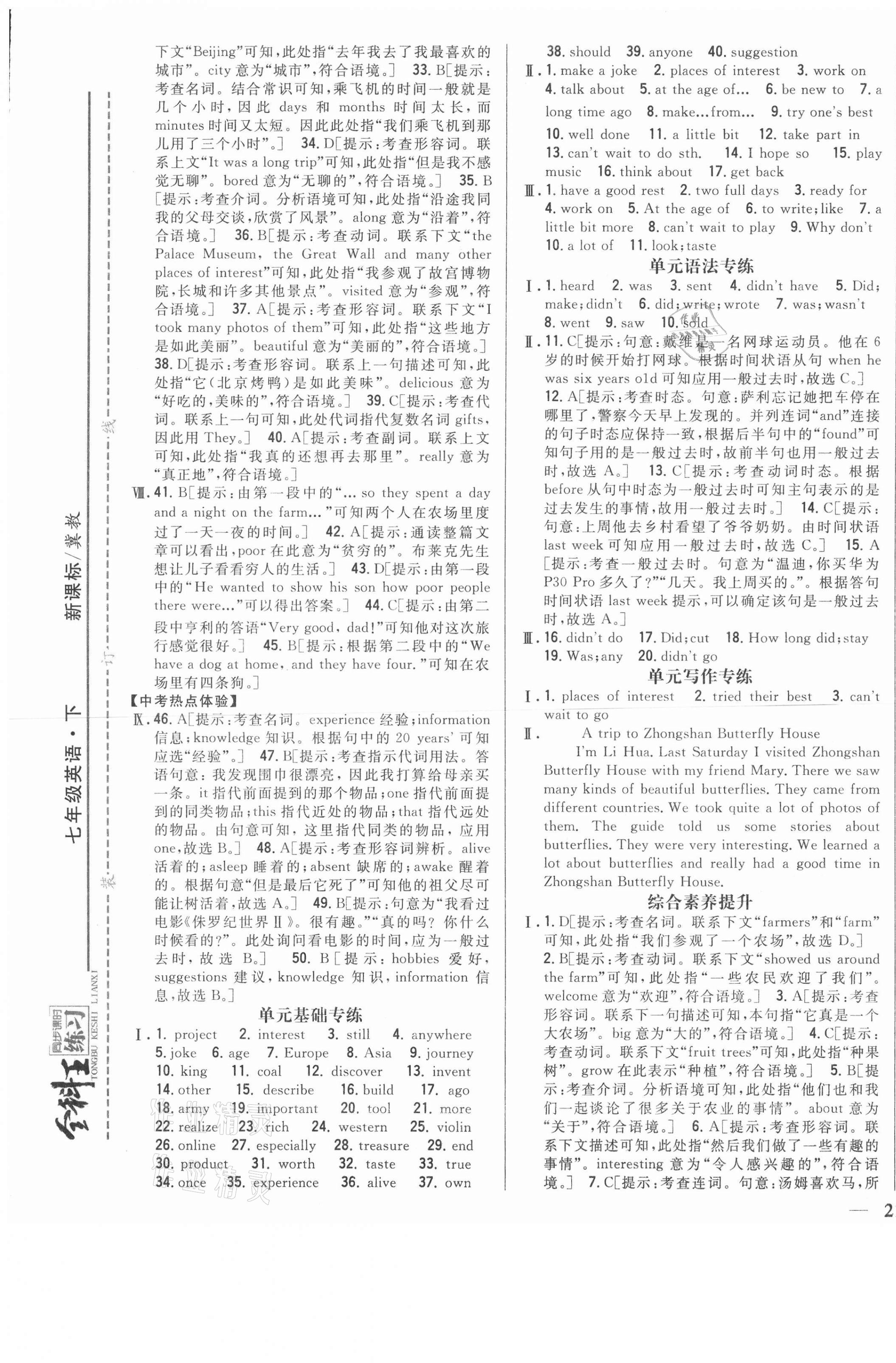 2021年全科王同步课时练习七年级英语下册冀教版 第9页