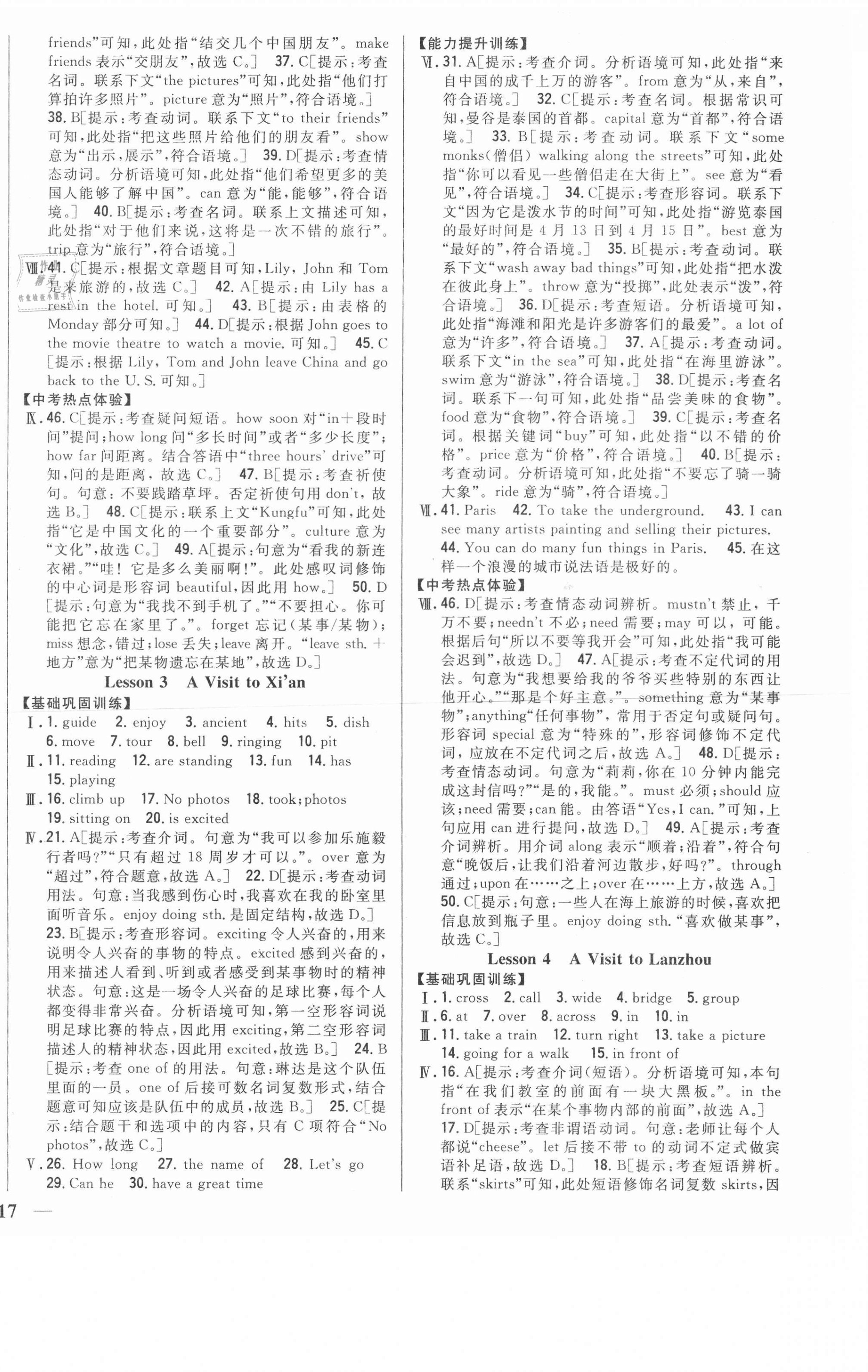 2021年全科王同步課時(shí)練習(xí)七年級(jí)英語(yǔ)下冊(cè)冀教版 第2頁(yè)