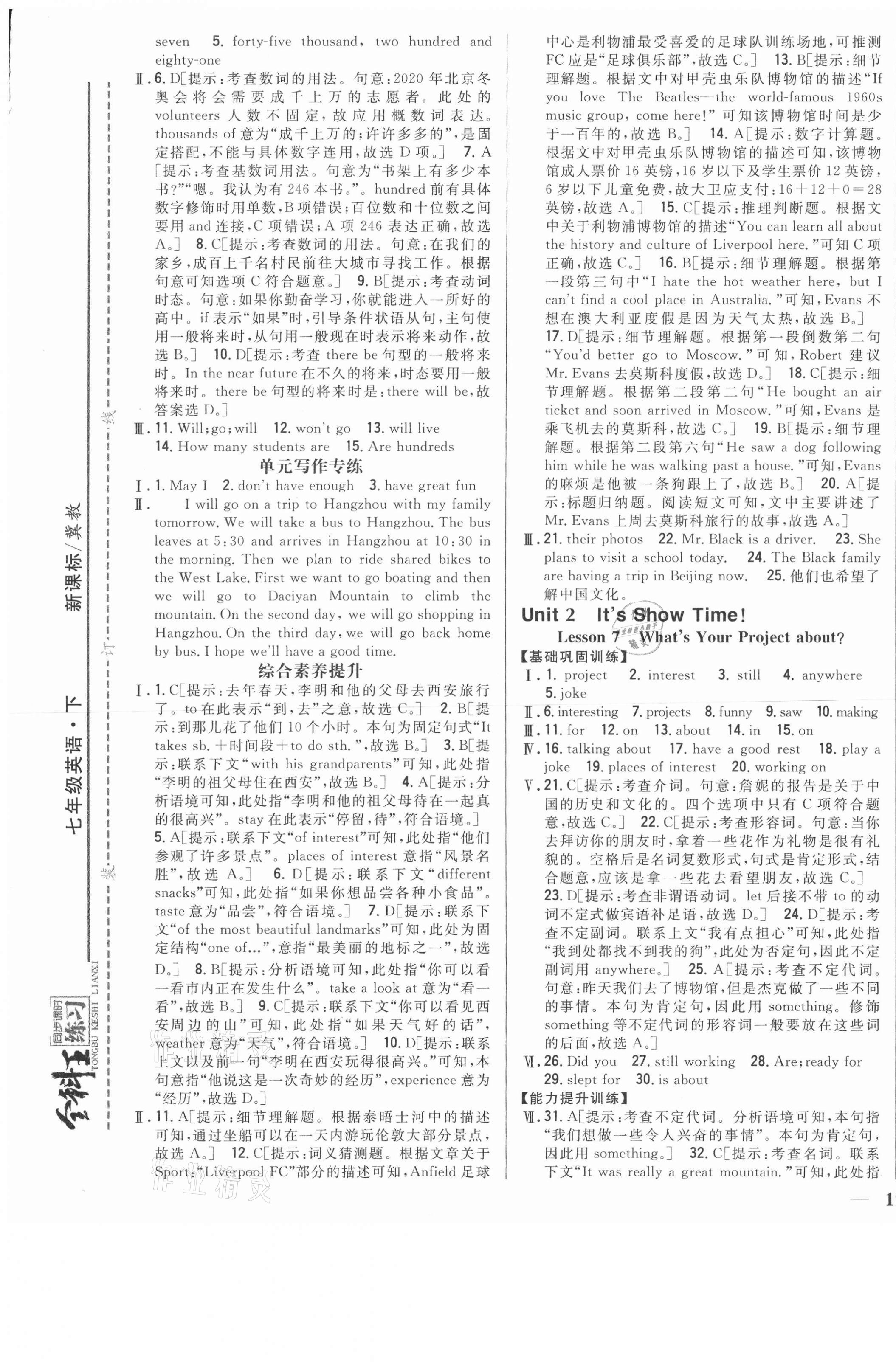 2021年全科王同步課時練習(xí)七年級英語下冊冀教版 第5頁