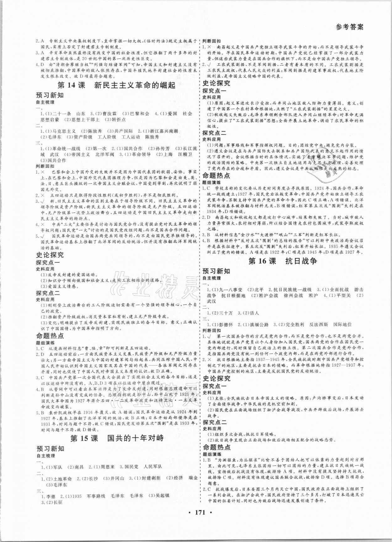 2020年創(chuàng)新導學案高中同步歷史必修1人教版 第6頁