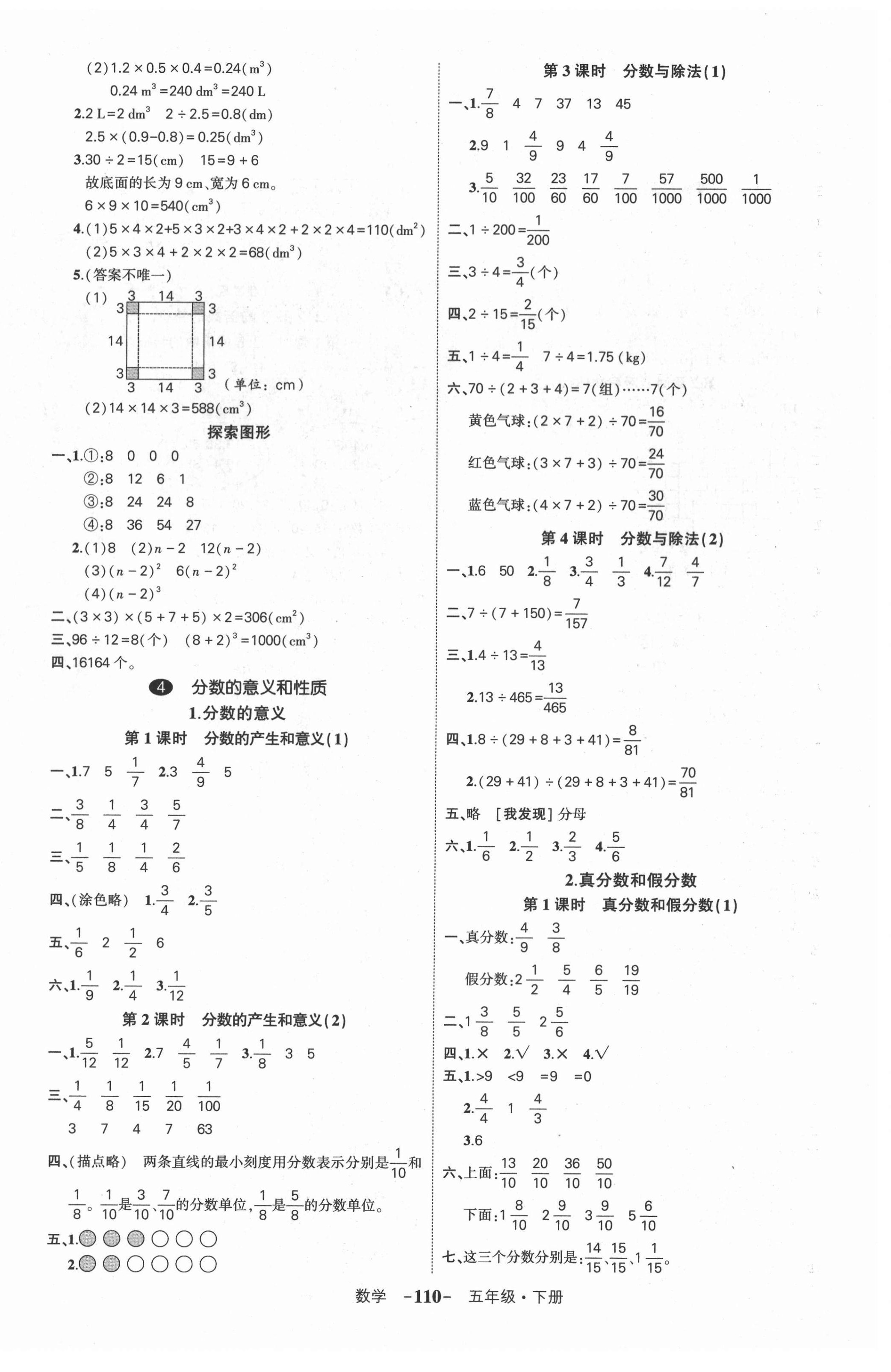 2021年状元成才路创优作业100分五年级数学下册人教版湖南专版 第4页