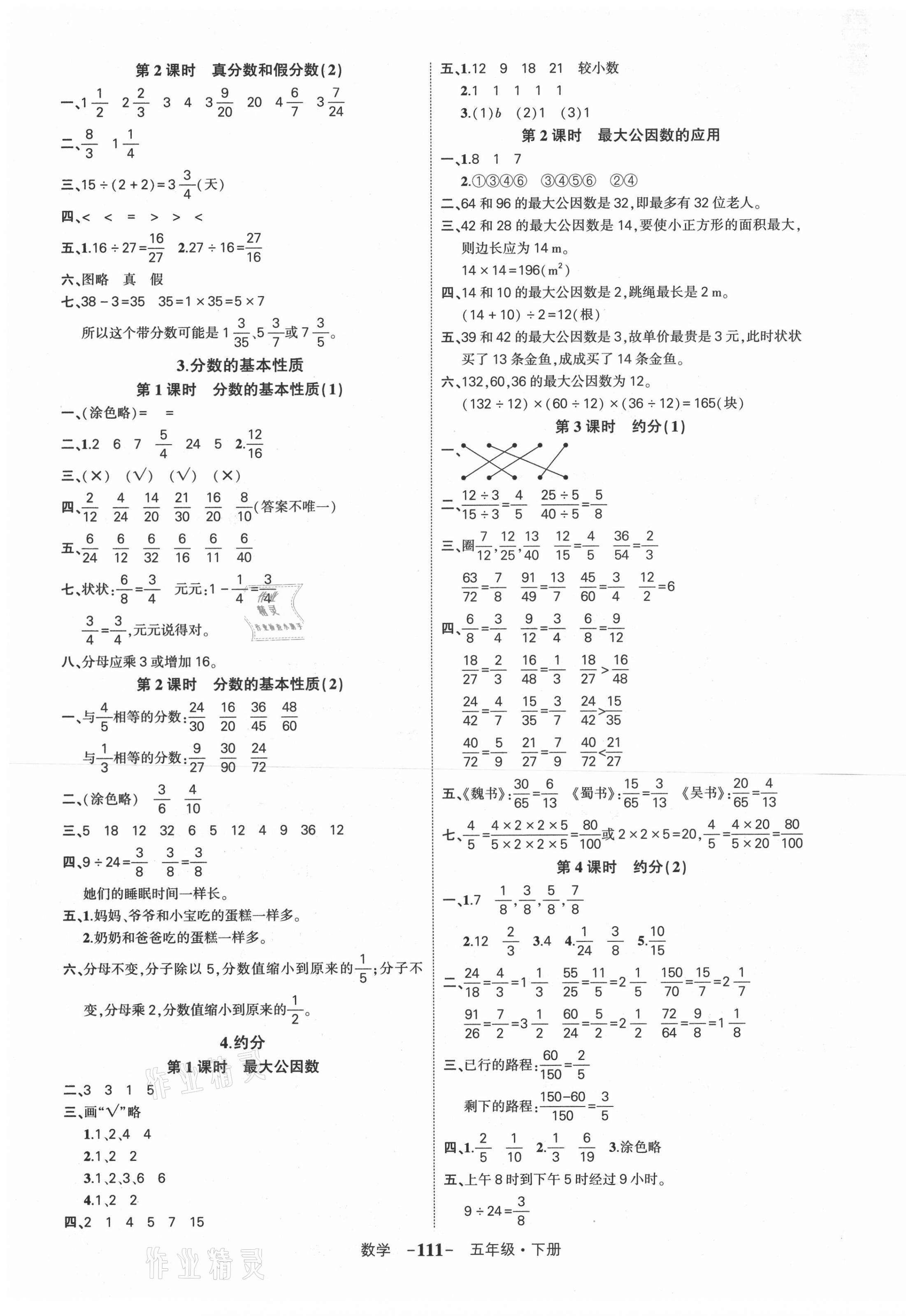 2021年状元成才路创优作业100分五年级数学下册人教版湖南专版 第5页