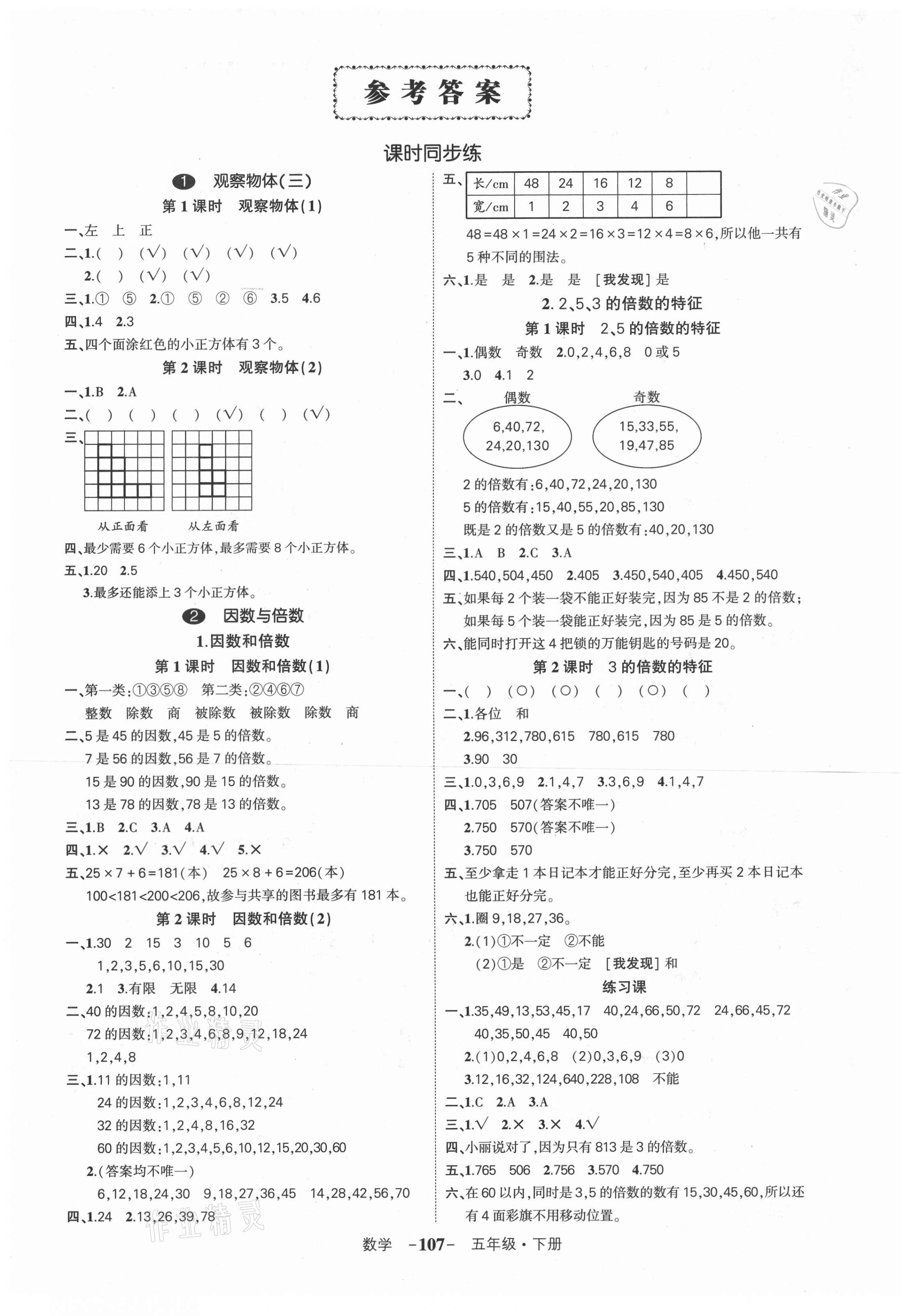 2021年状元成才路创优作业100分五年级数学下册人教版湖南专版 第1页