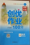 2021年?duì)钤刹怕穭?chuàng)優(yōu)作業(yè)100分一年級數(shù)學(xué)下冊人教版湖南專版