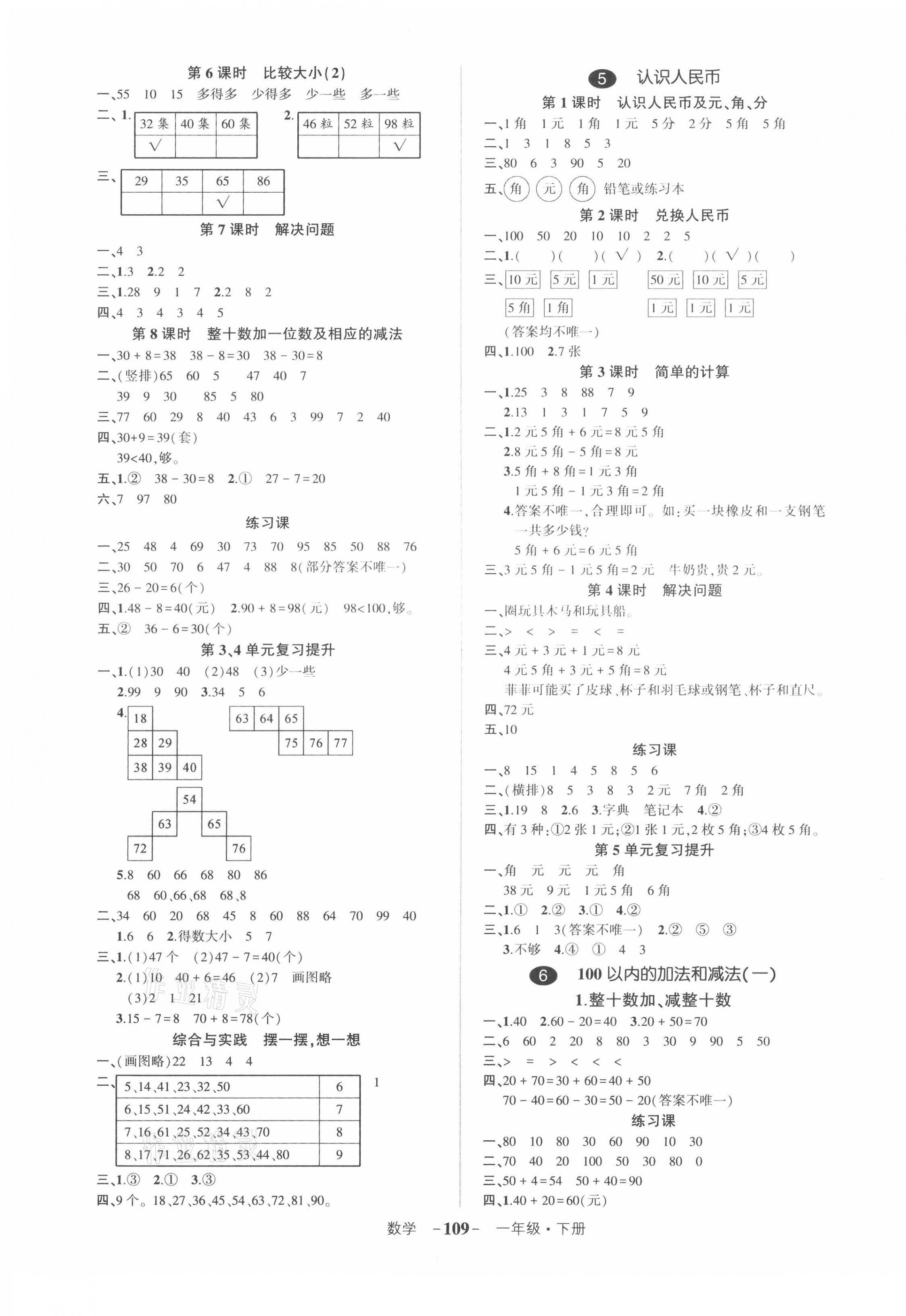 2021年状元成才路创优作业100分一年级数学下册人教版湖南专版 第3页