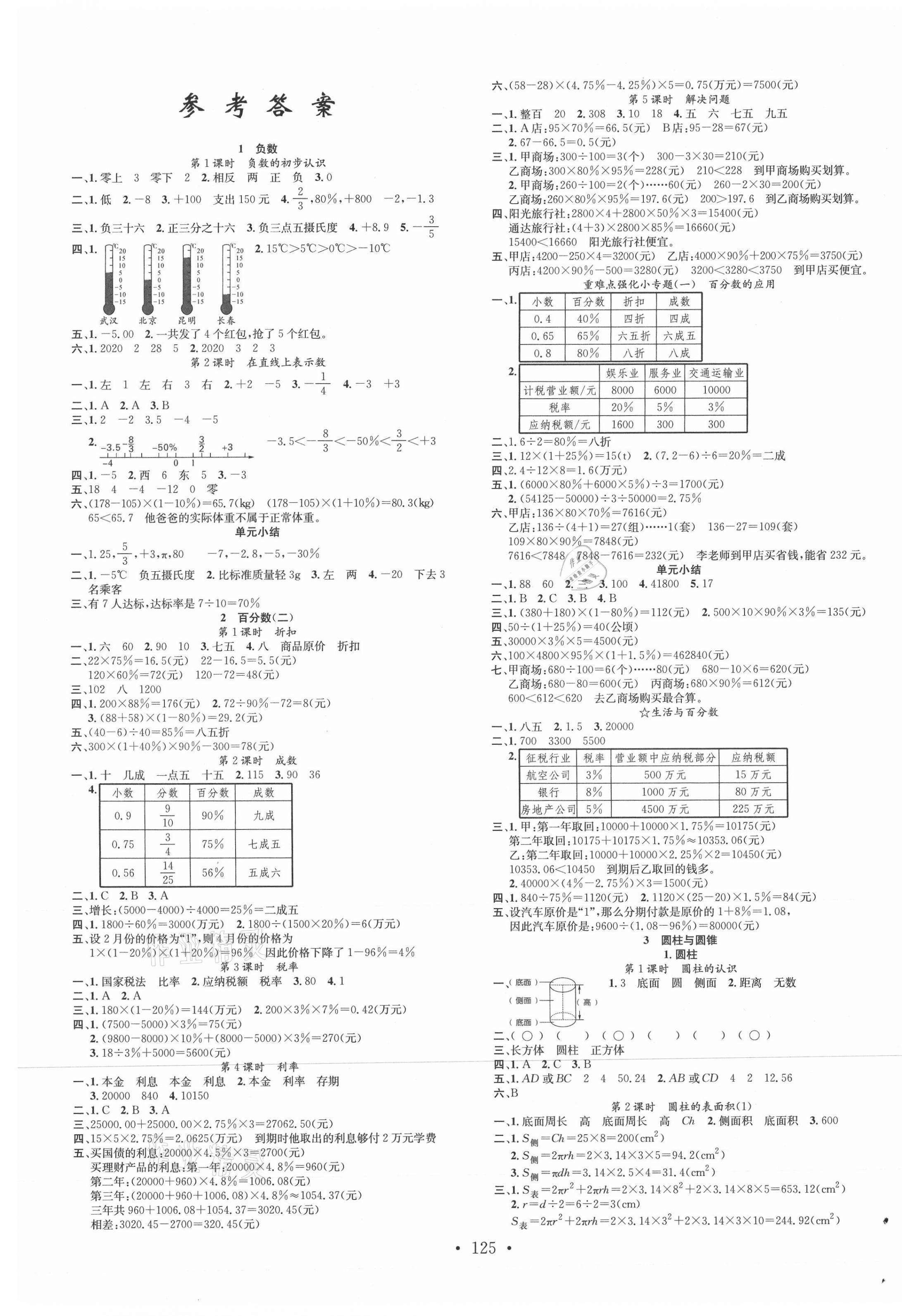 2021年名校課堂六年級數(shù)學(xué)下冊人教版1 第1頁